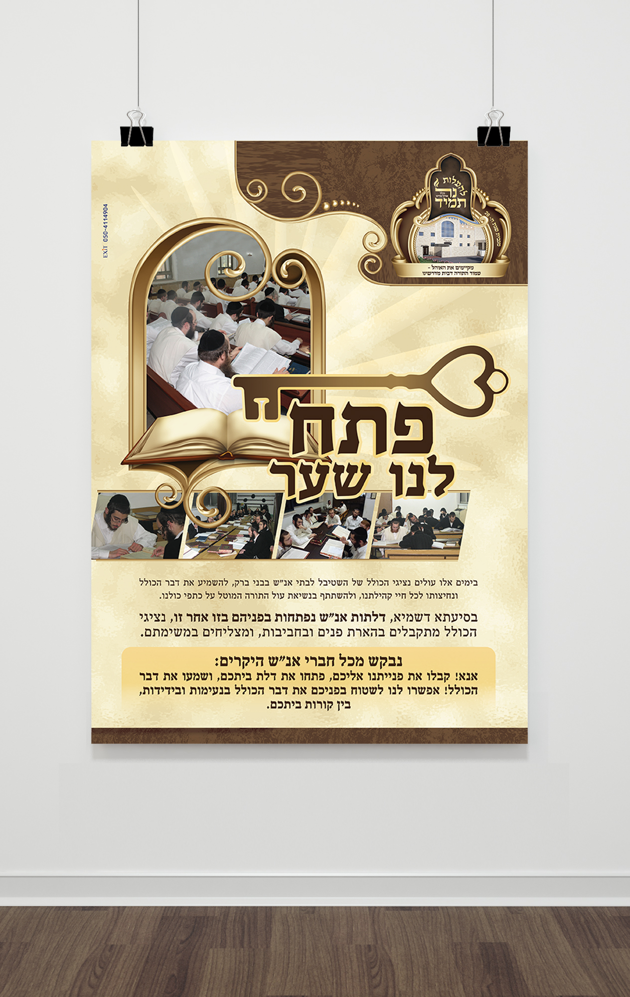 מודעה התרמה 2