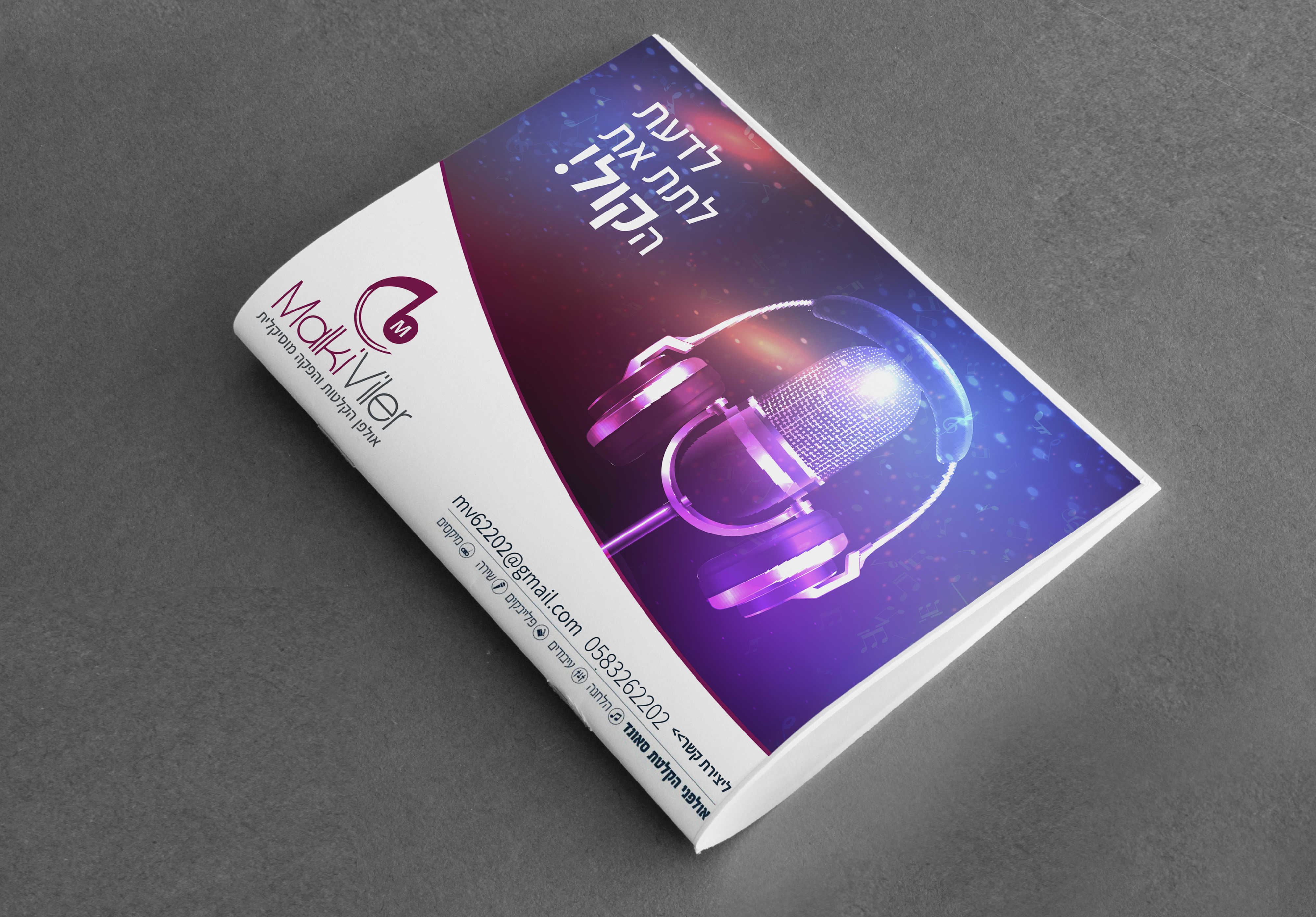 מודעה וילר.JPG