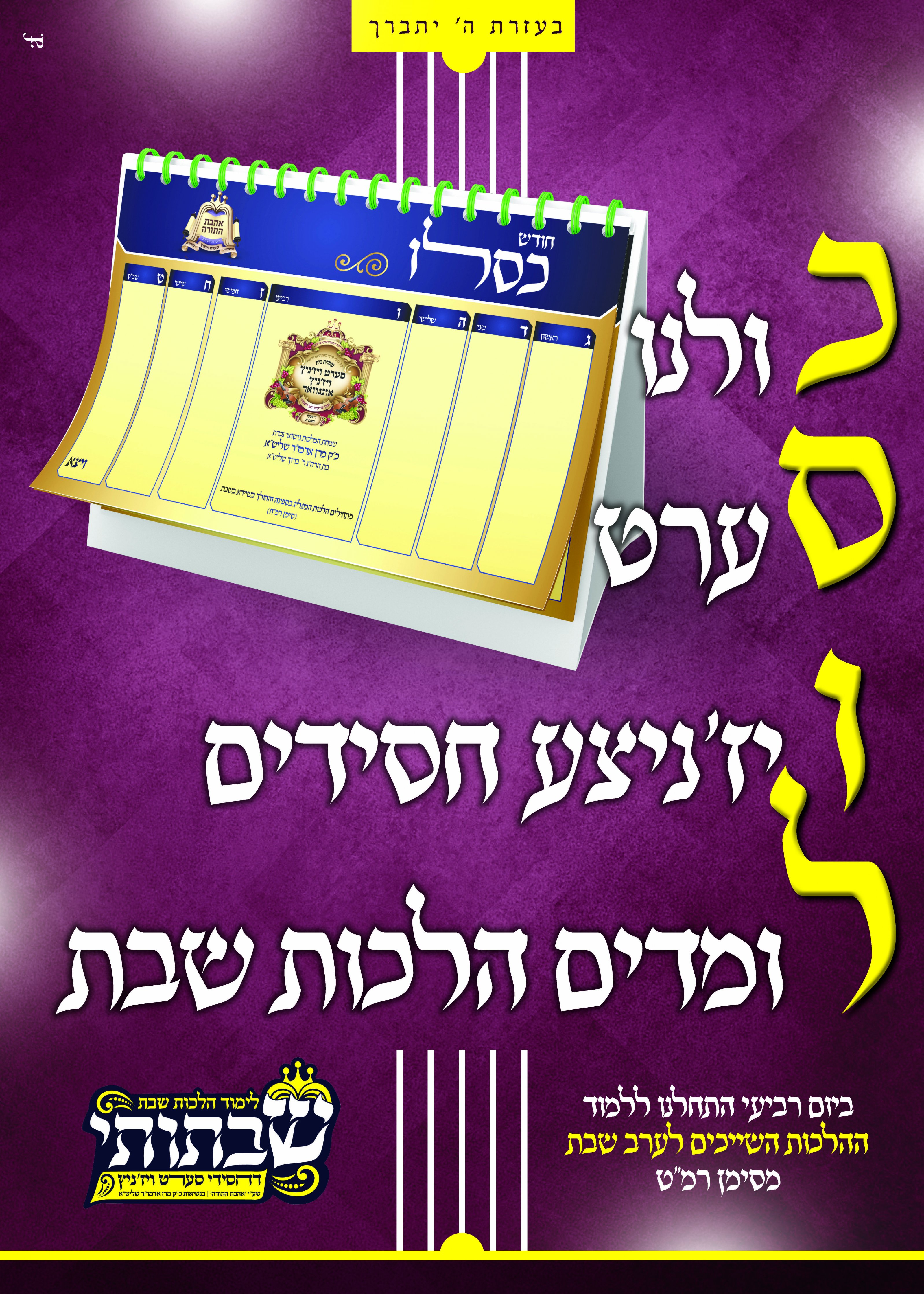 מודעה ויצא1.jpg