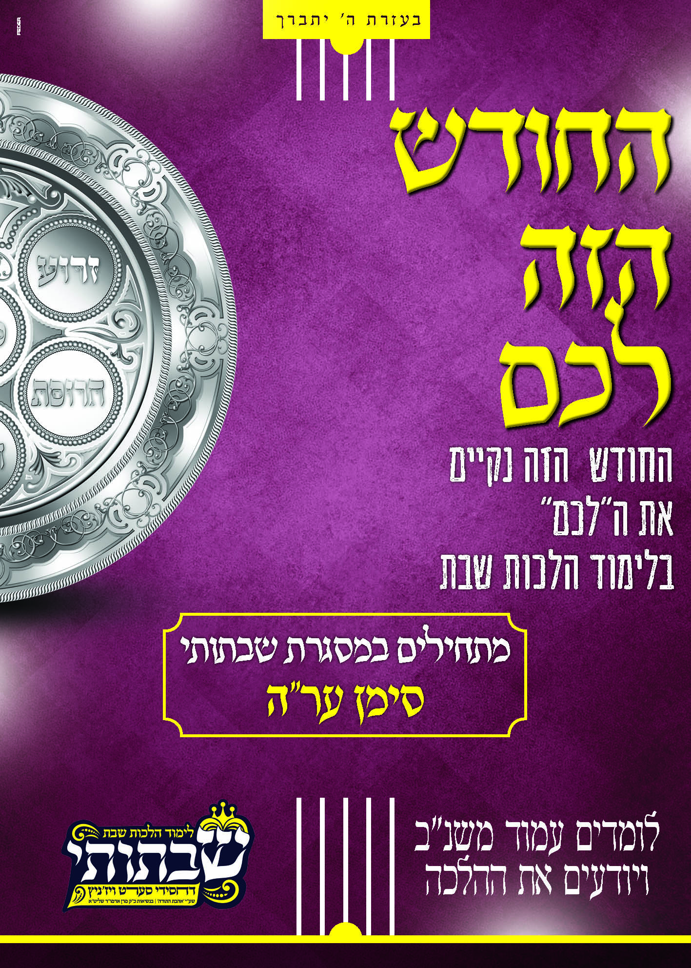 מודעה ויקרא.jpg