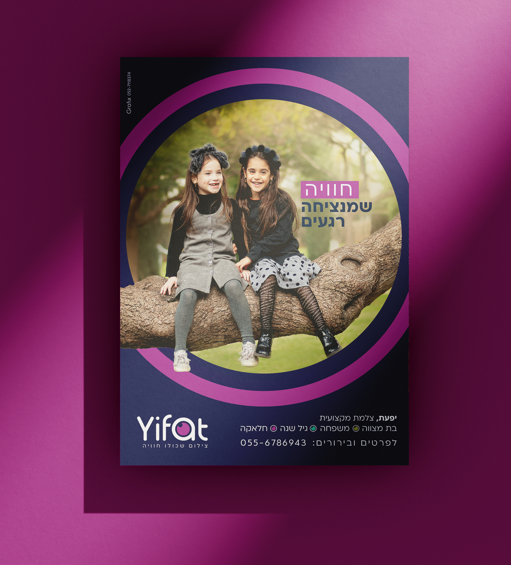 מודעה ומיתוג יפעת צלמת