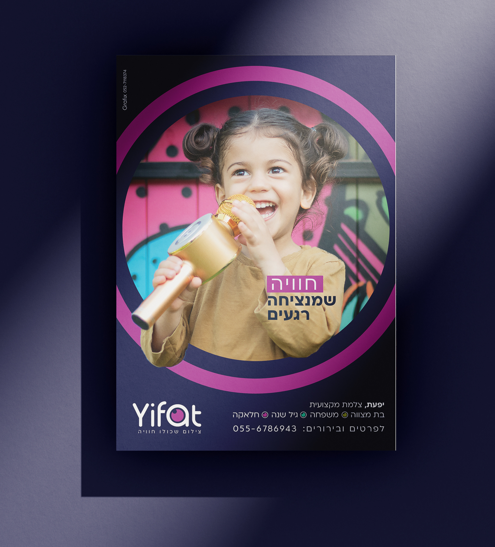 מודעה ומיתוג יפעת צלמת