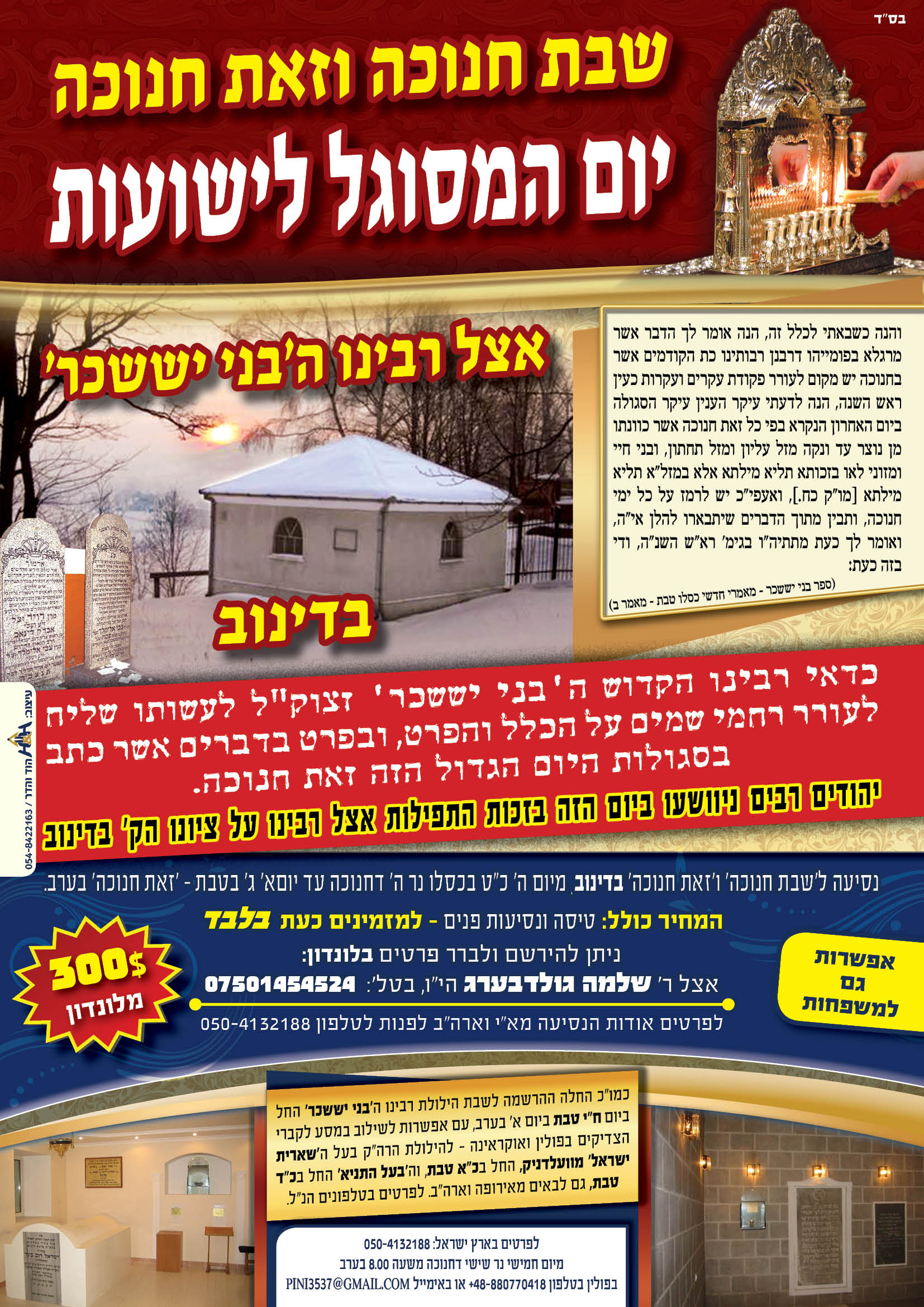 מודעה זאת חנוכה חי טבת תשעג מודעה קויטלאך