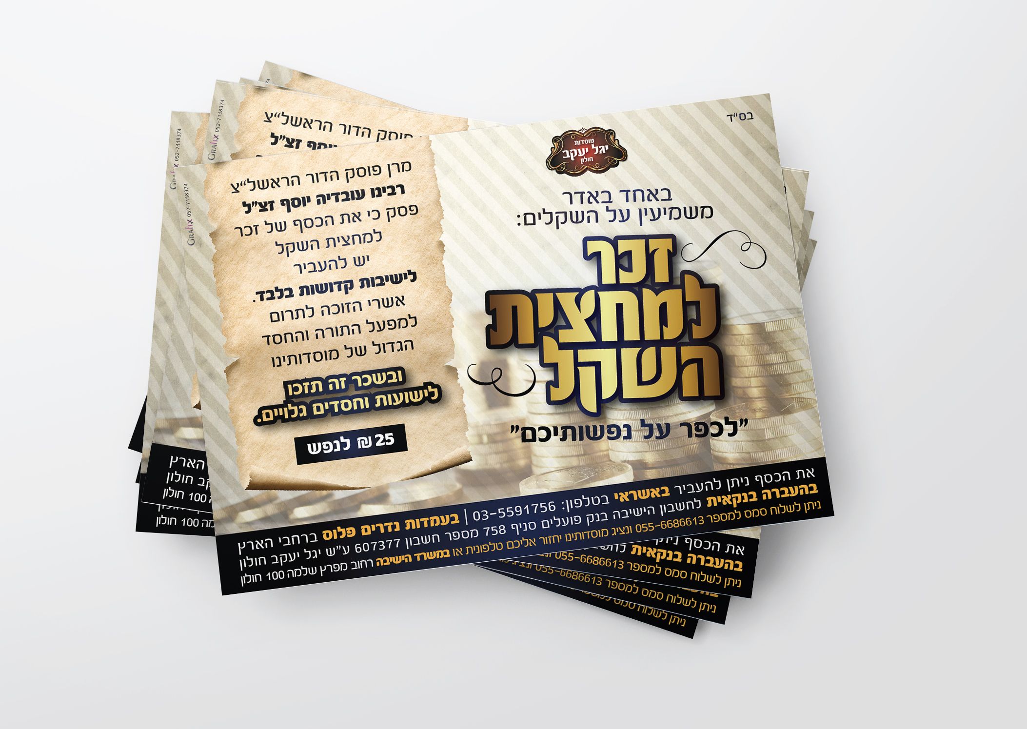 מודעה זכר למחצית השקל