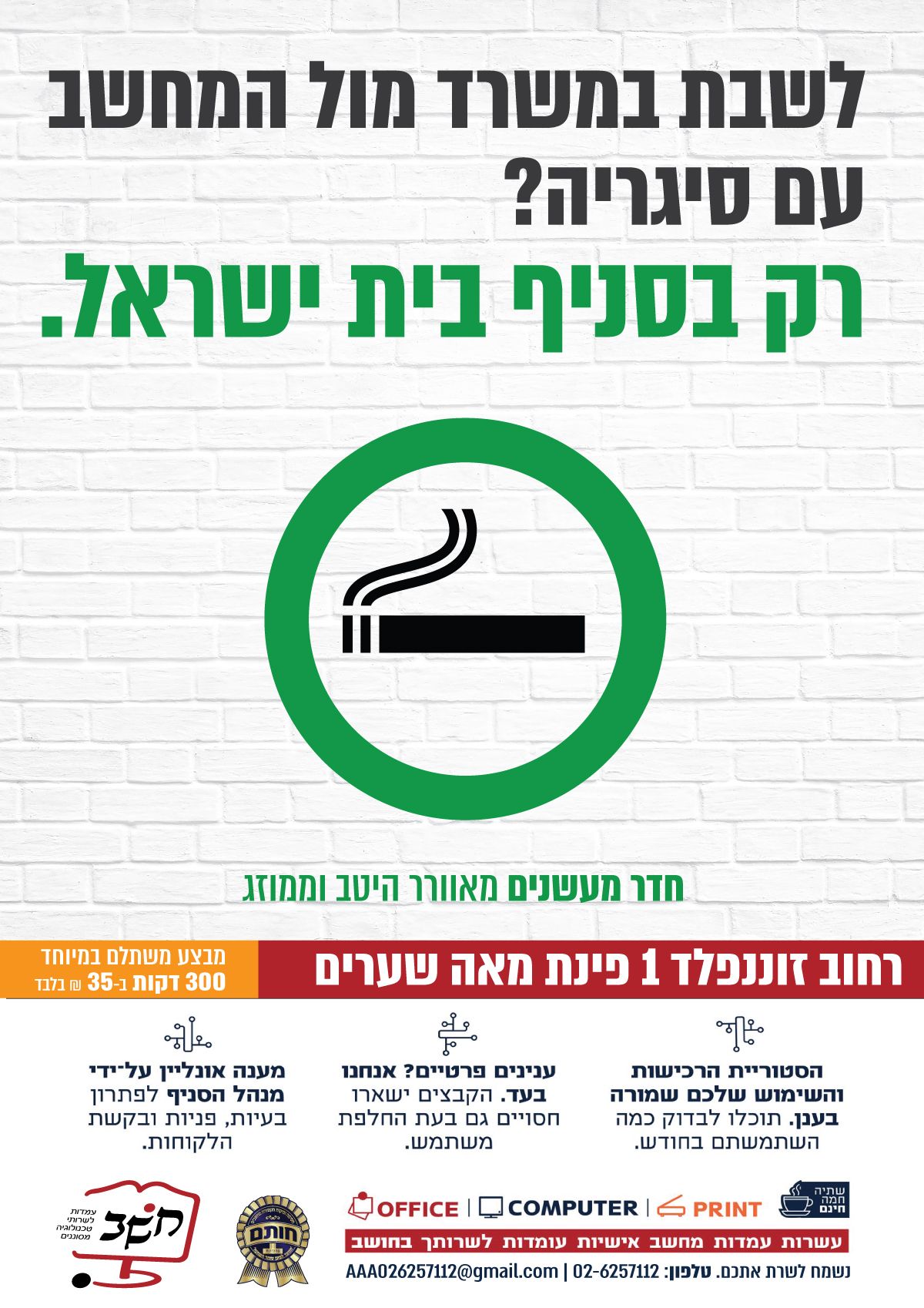 מודעה-חדר-עישון.jpg