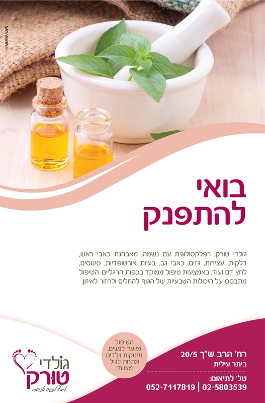 מודעה חדשה לטורק