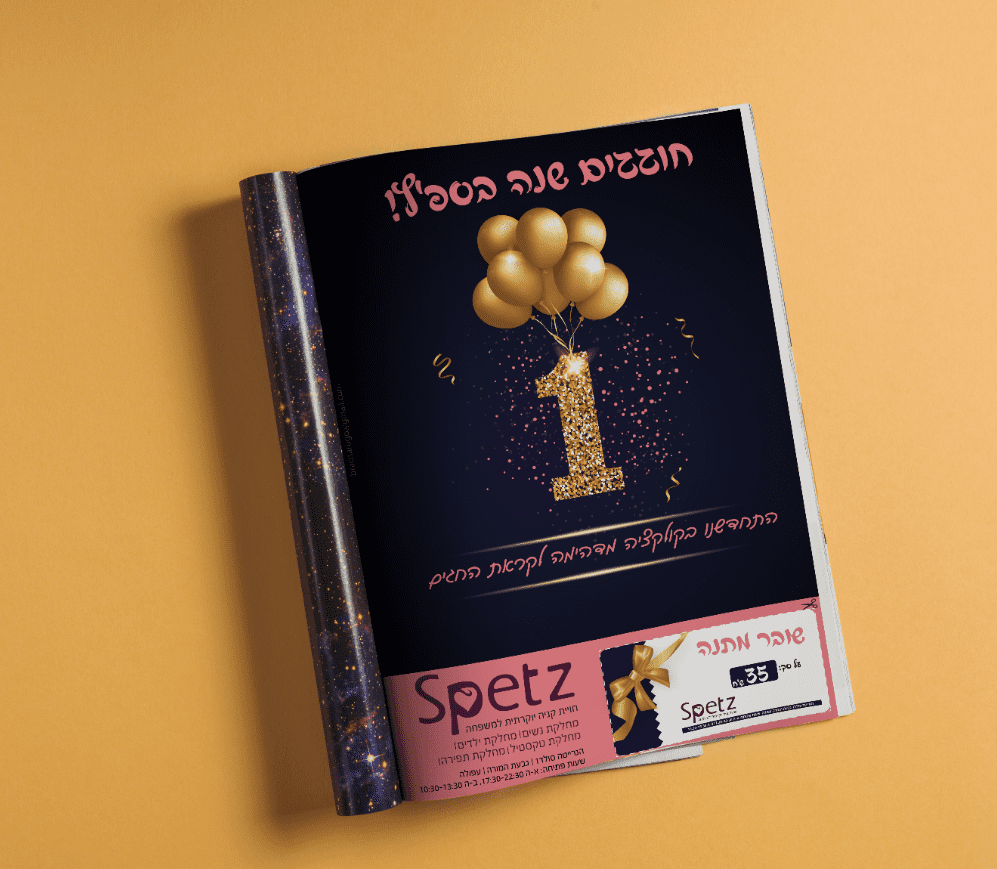 מודעה חוגגים שנה.PNG