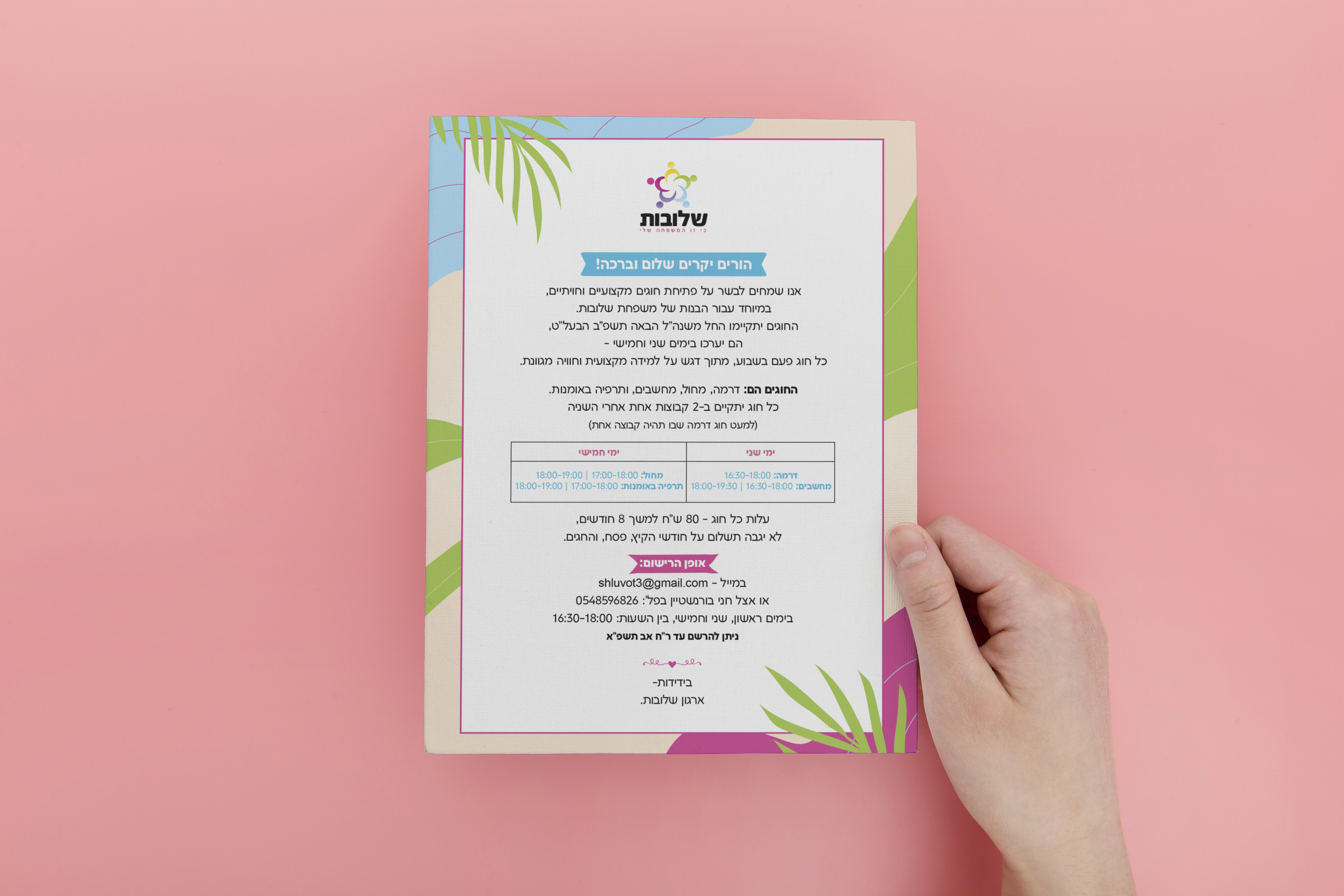 מודעה חוגים