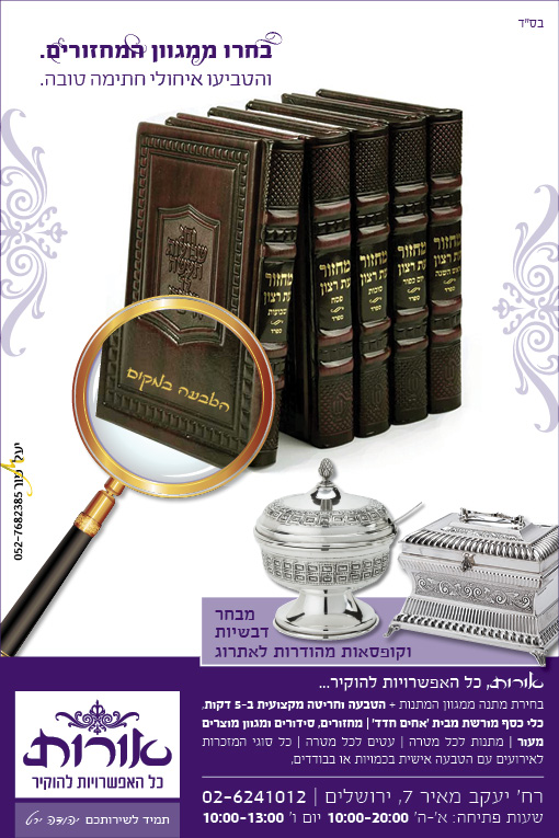 מודעה חמישית בסידרה