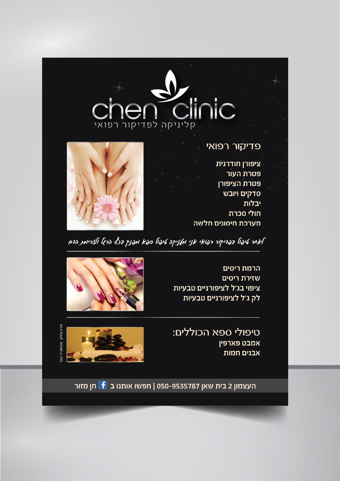 מודעה- חן קליניק