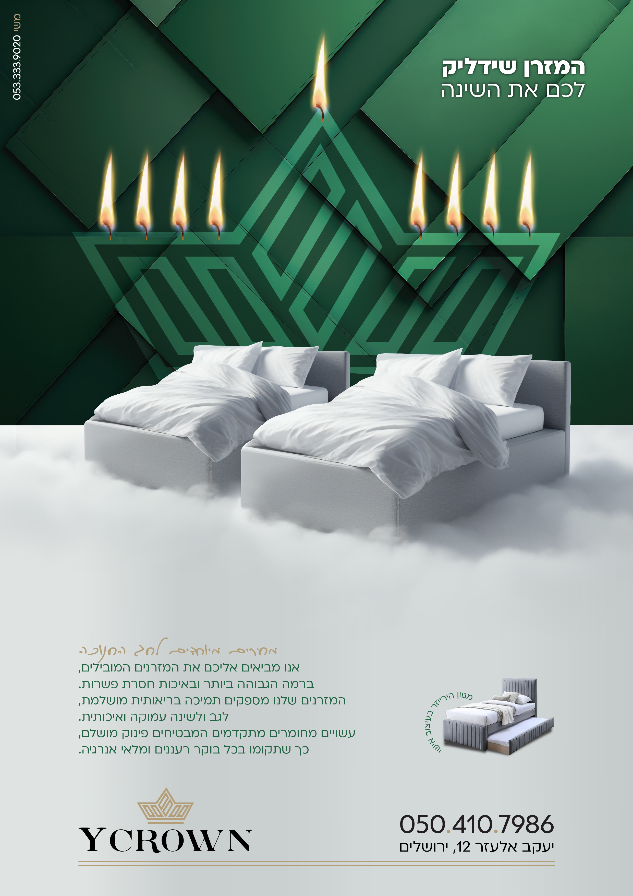 מודעה חנוכה-01.jpg