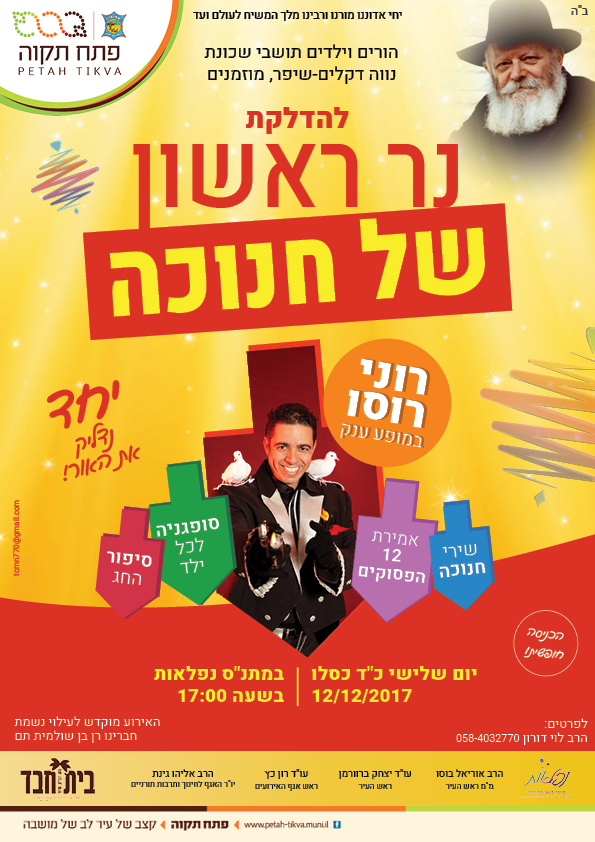 מודעה חנוכה