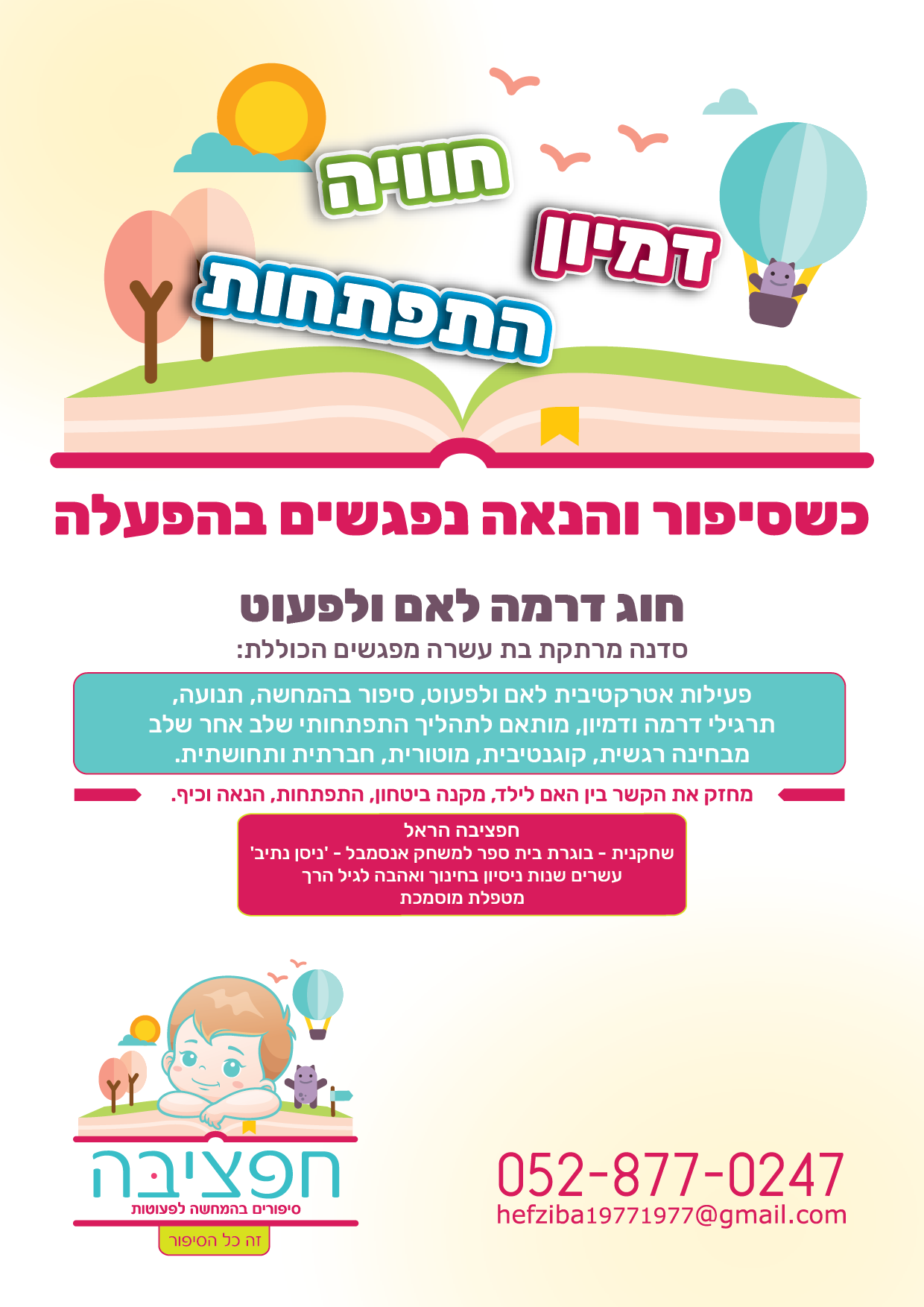 מודעה חפציבה 2-01