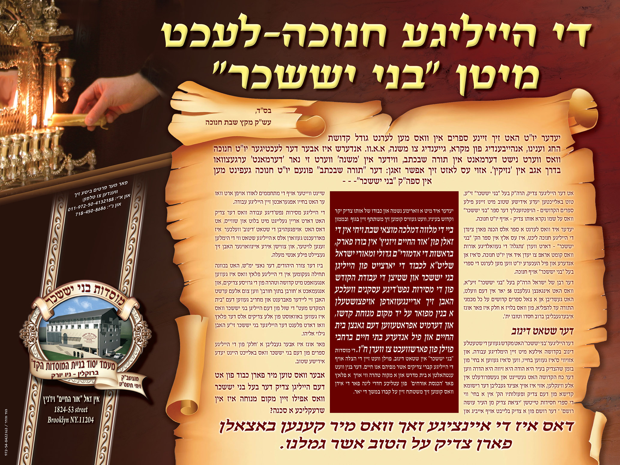 מודעה חצי גליון פרשת מקץ