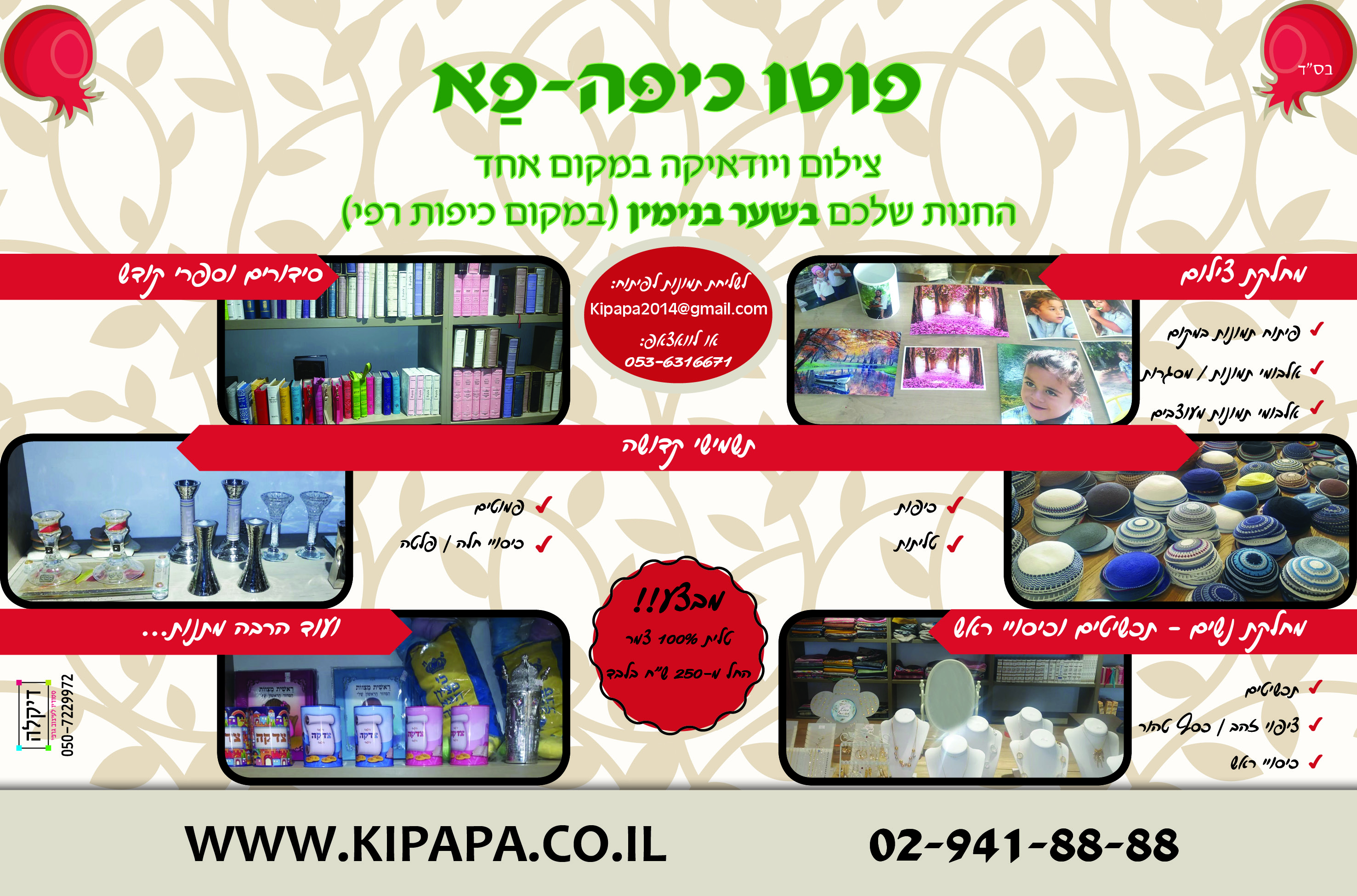 מודעה חצי עמוד.jpg