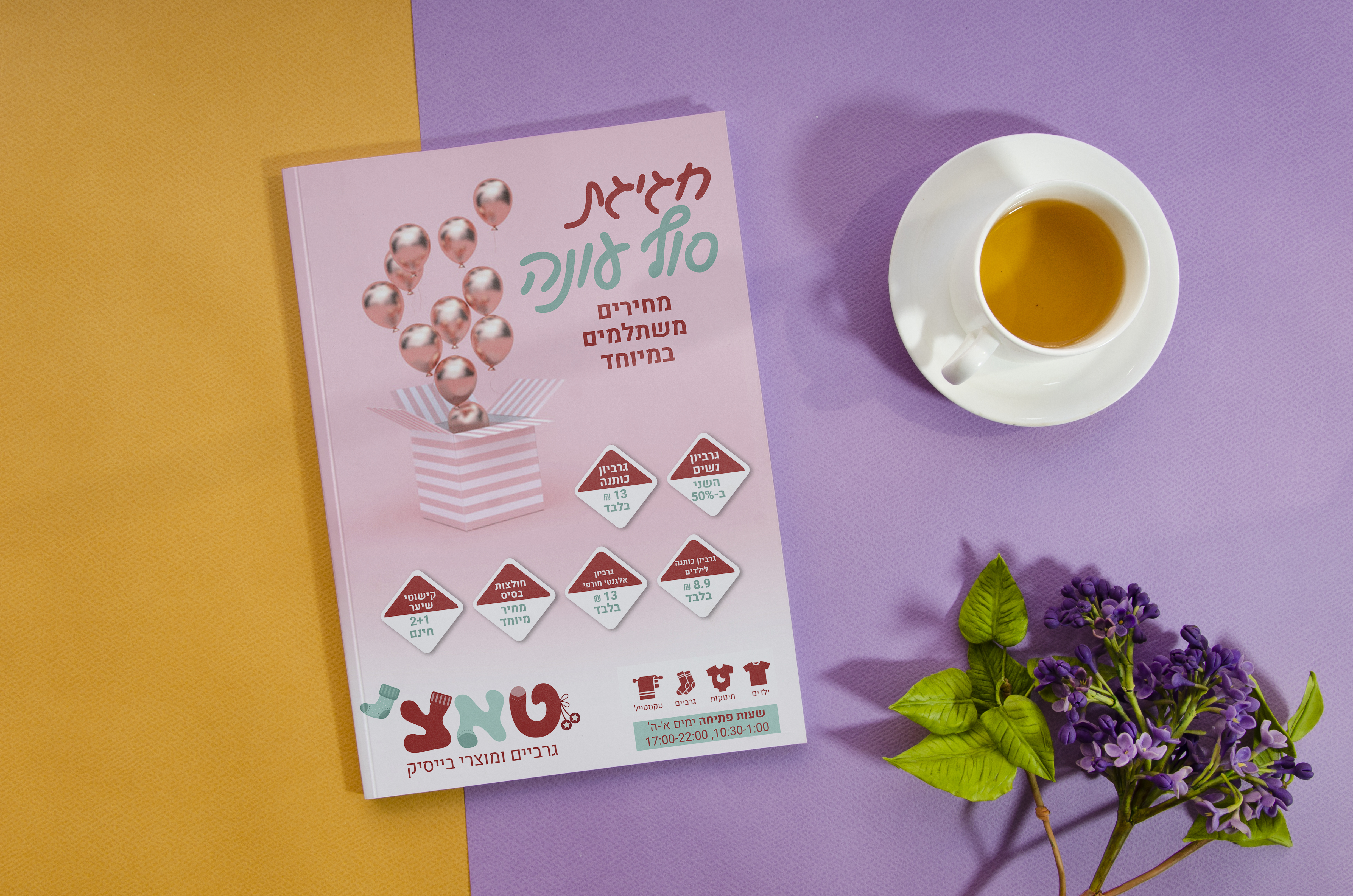 מודעה טאצ.JPG