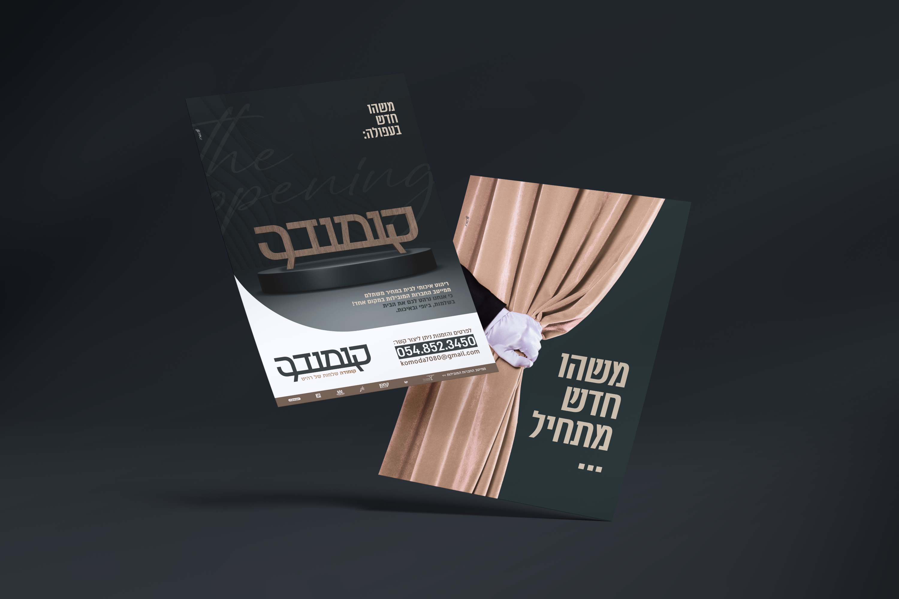 מודעה טיזר + מודעה תדמית חנות רהיטים