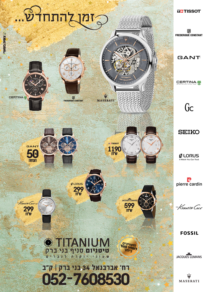 מודעה טיטניום פסח עט