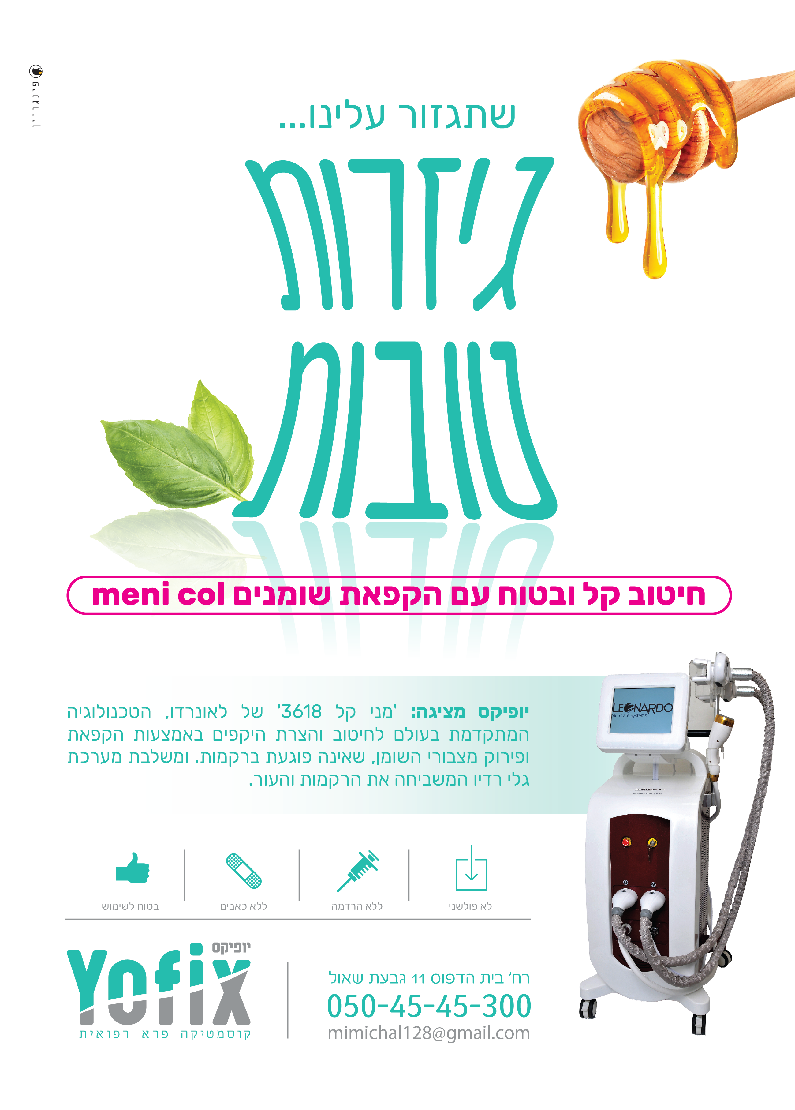 מודעה יופיקס גיזרות-01