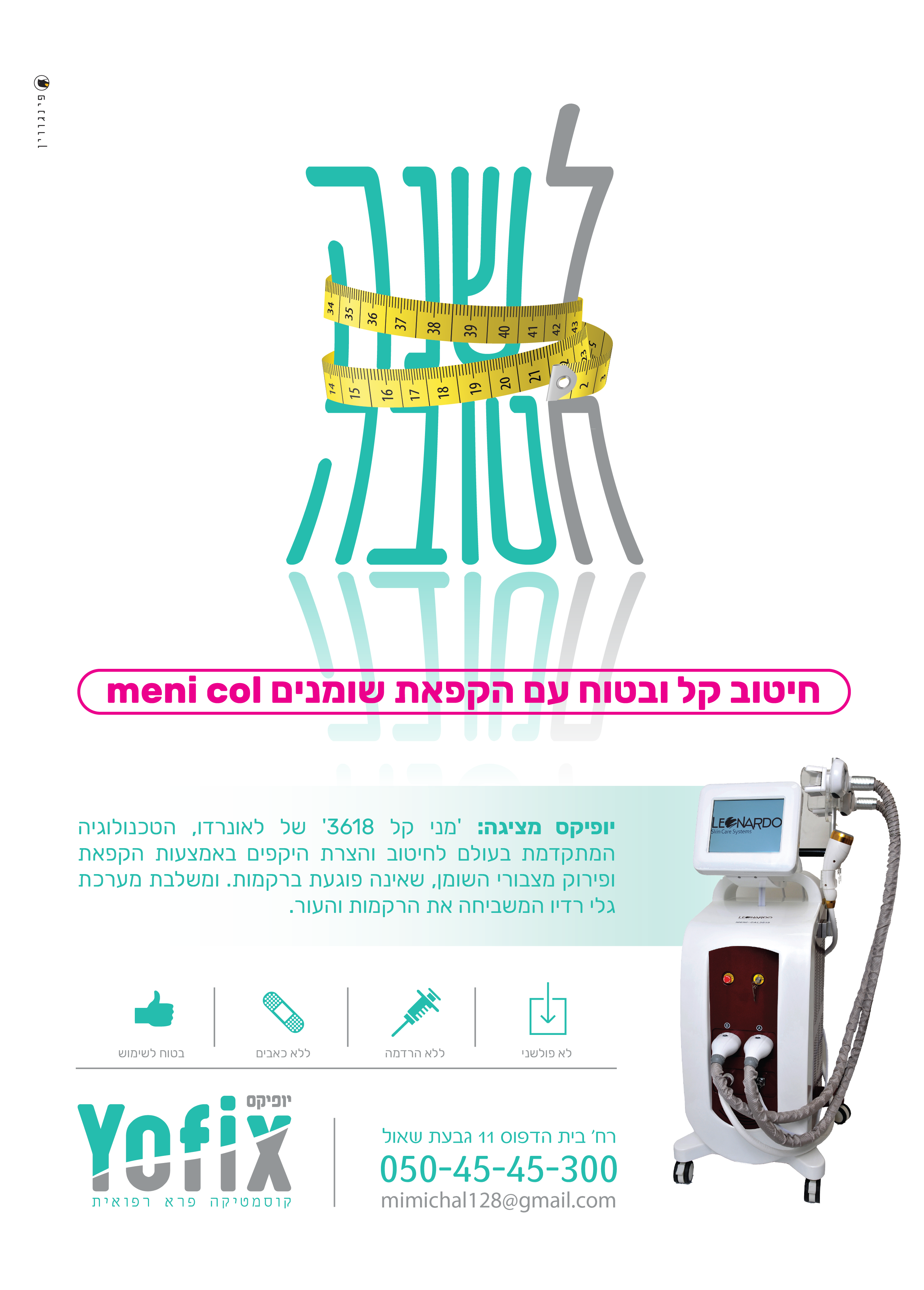 מודעה יופיקס סרט מידה-01-01