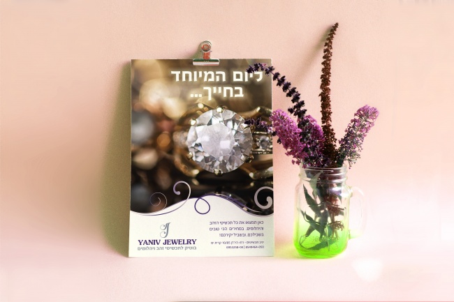 מודעה - יניב תכשיטים