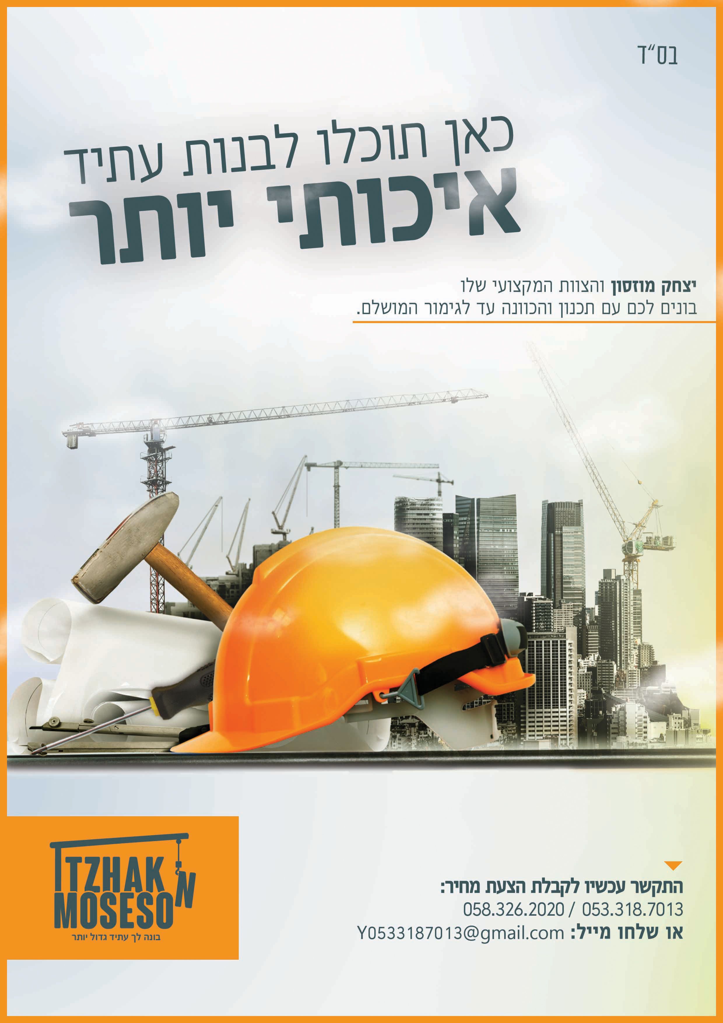 מודעה יצחק מוזסון