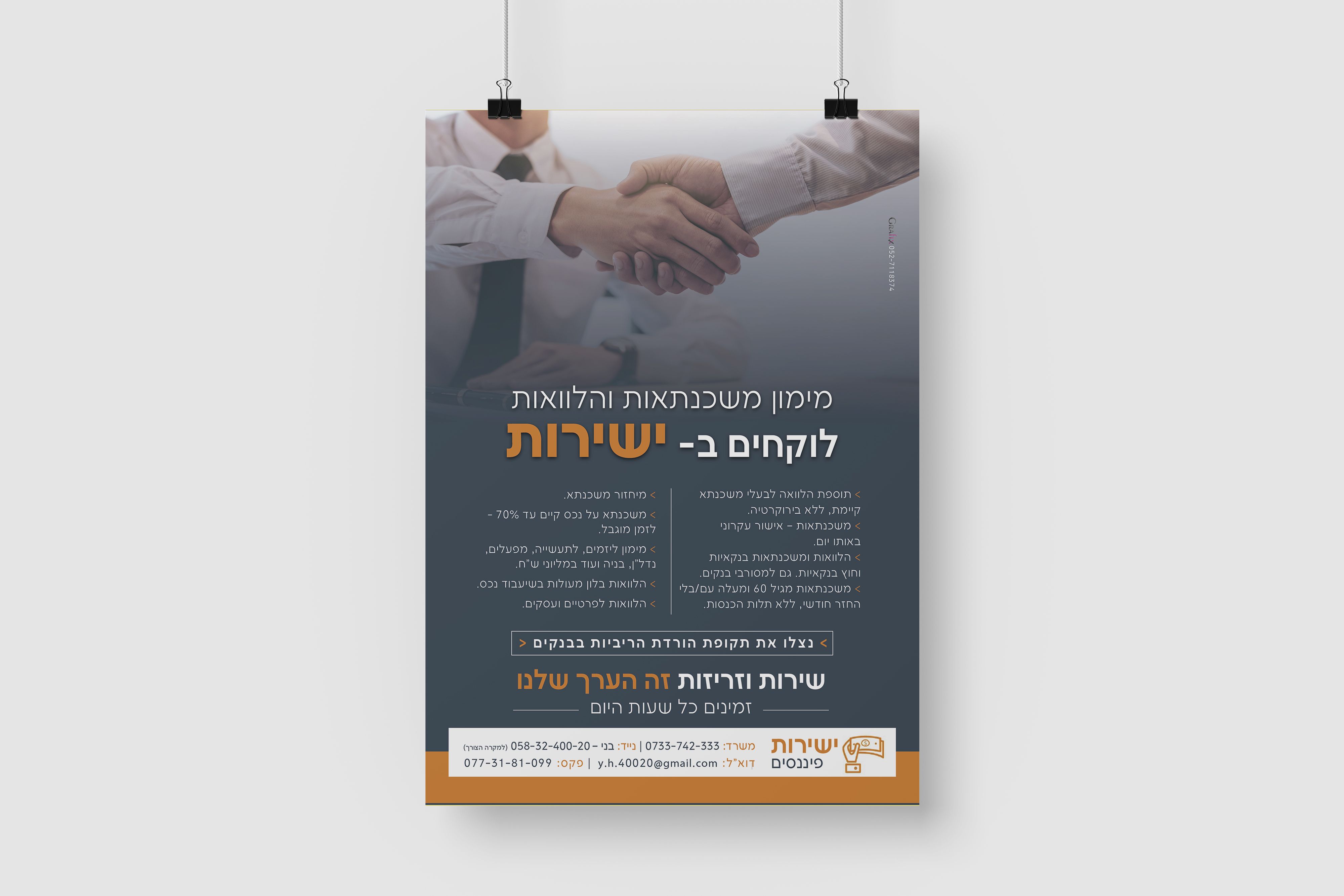 מודעה ישירות- משכנתא