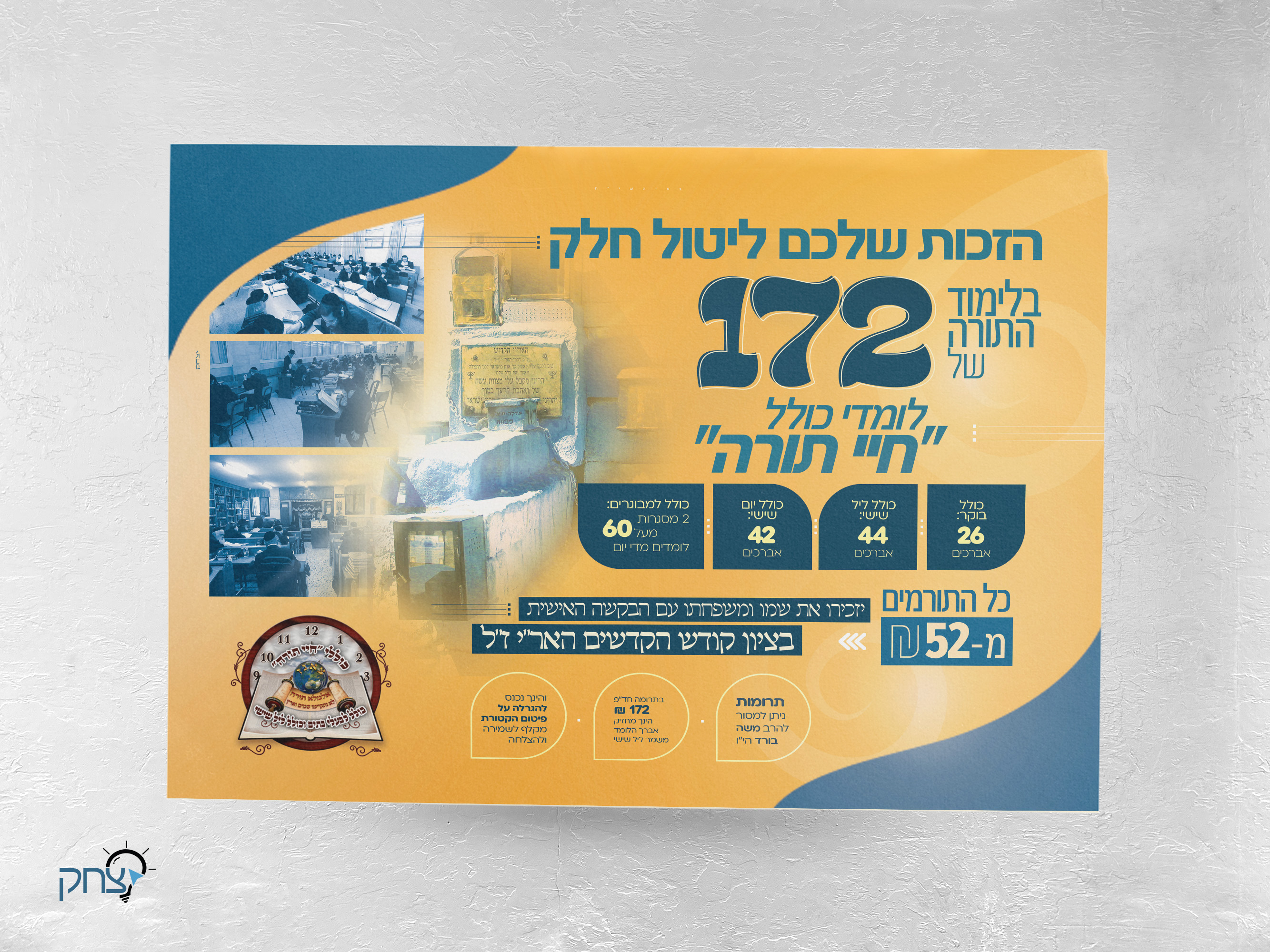 מודעה כולל חי תורה