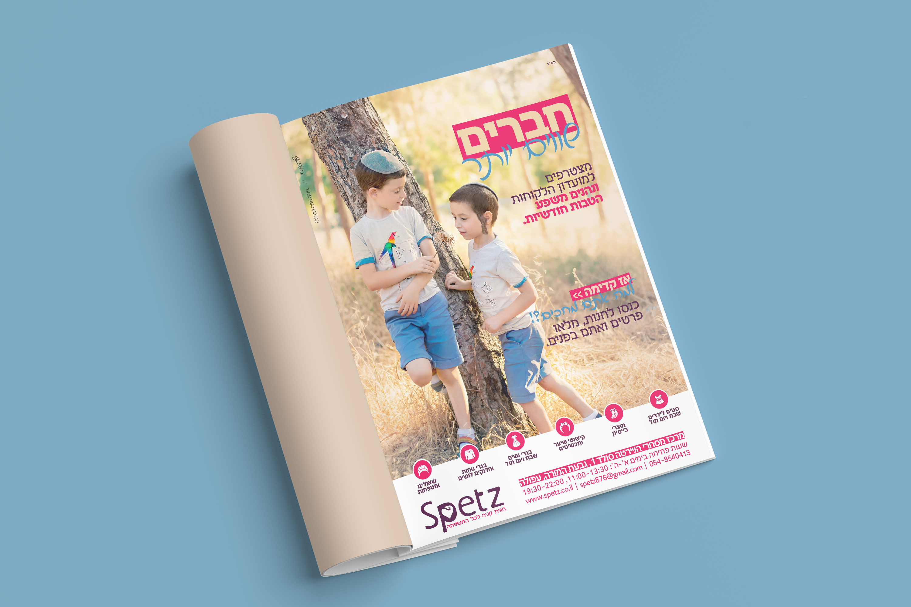 מודעה כולנו חברים - מועדון