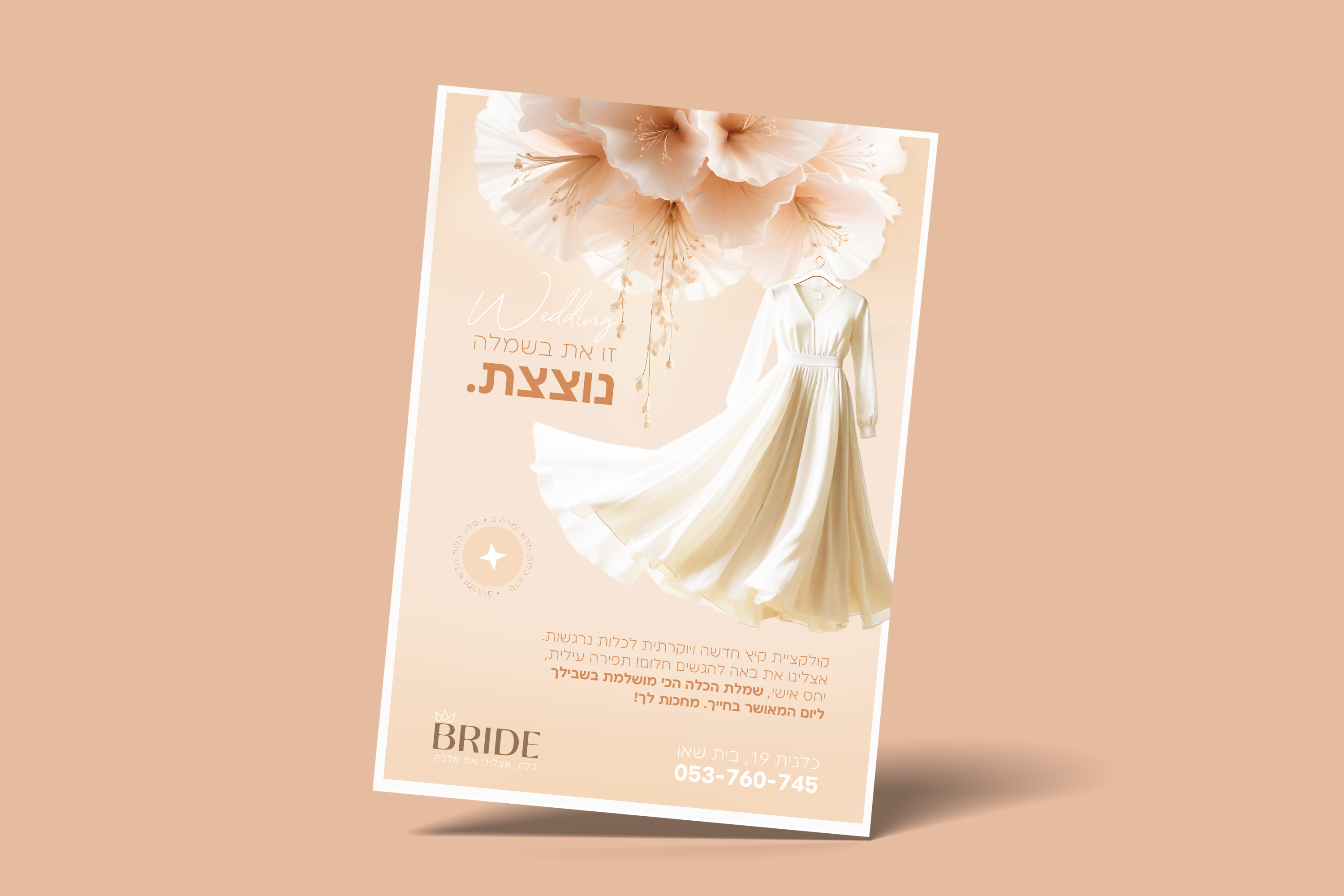 מודעה כלות.jpg