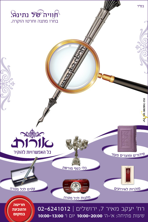 מודעה כללית אורות