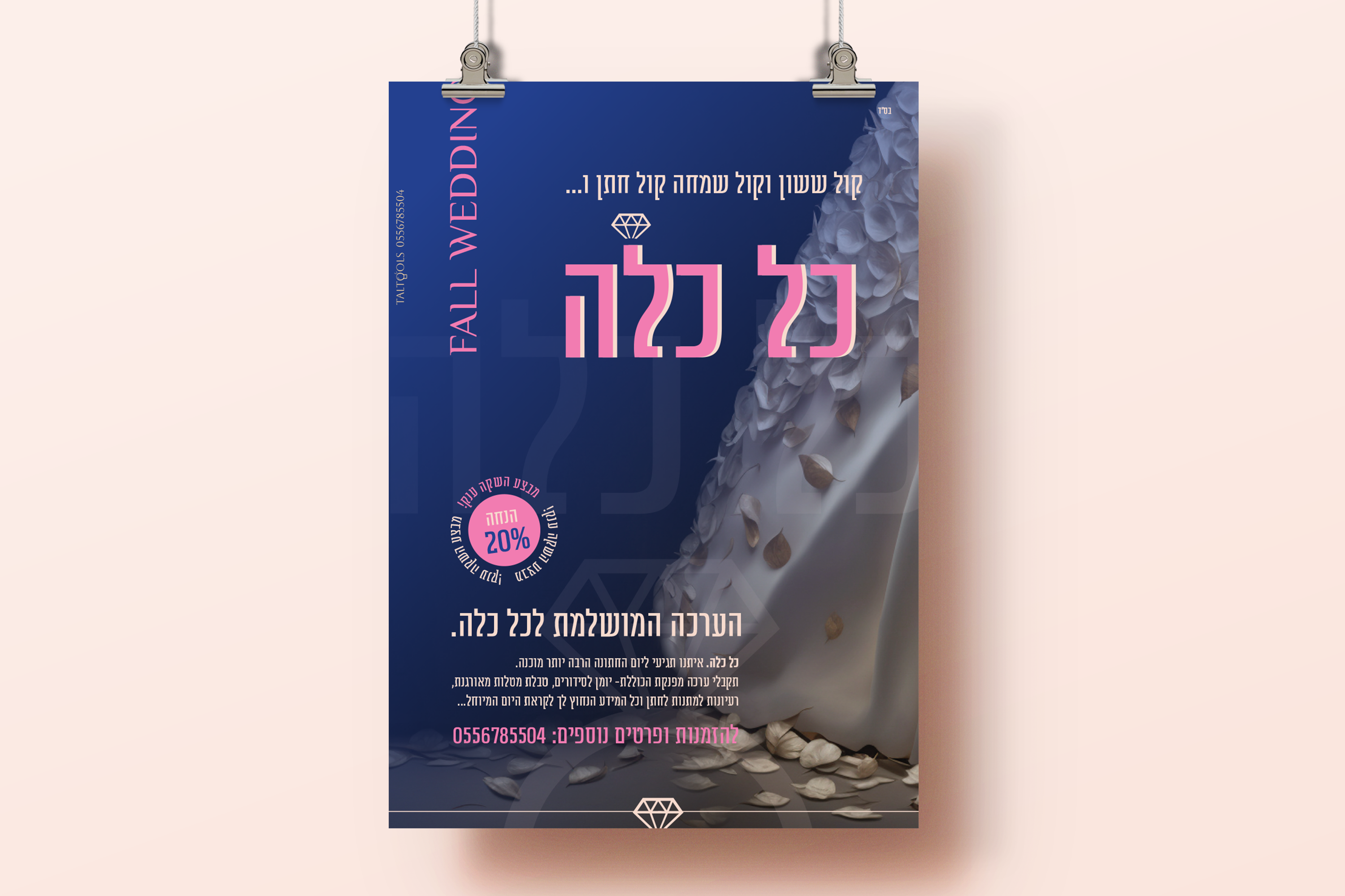 מודעה-כל כלה