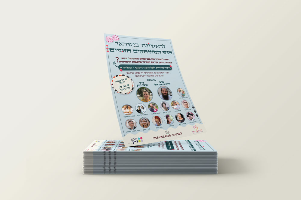 מודעה-כנס-משחקים-זוגיים.jpg