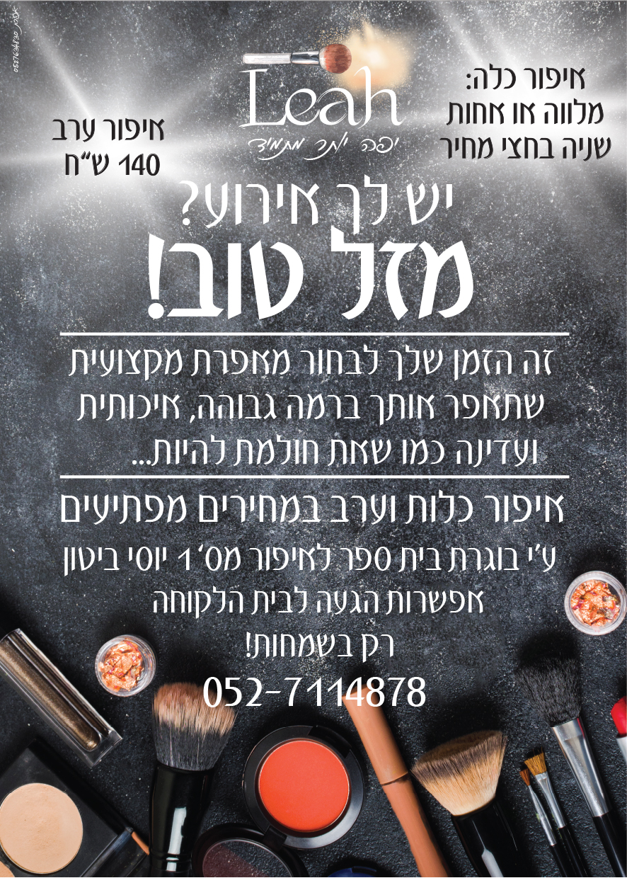מודעה לאה.jpg