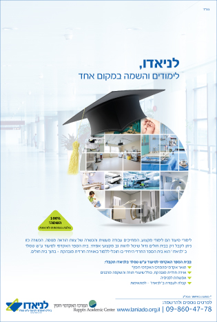 מודעה ל'בית הספר לאחיות' לניאדו