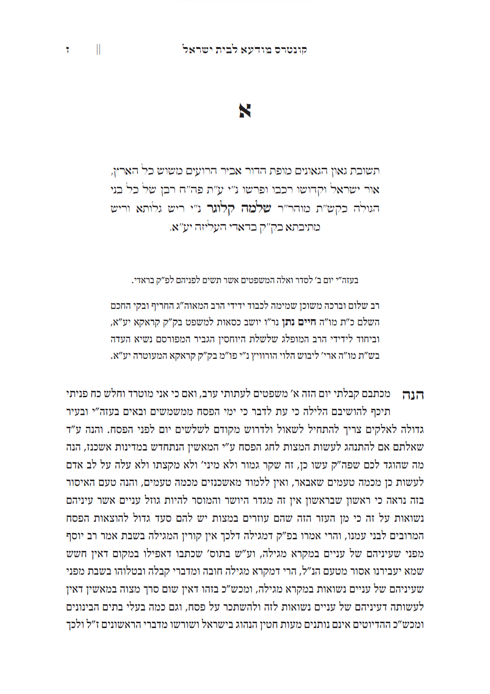 מודעה לבית ישראל - פנים.png