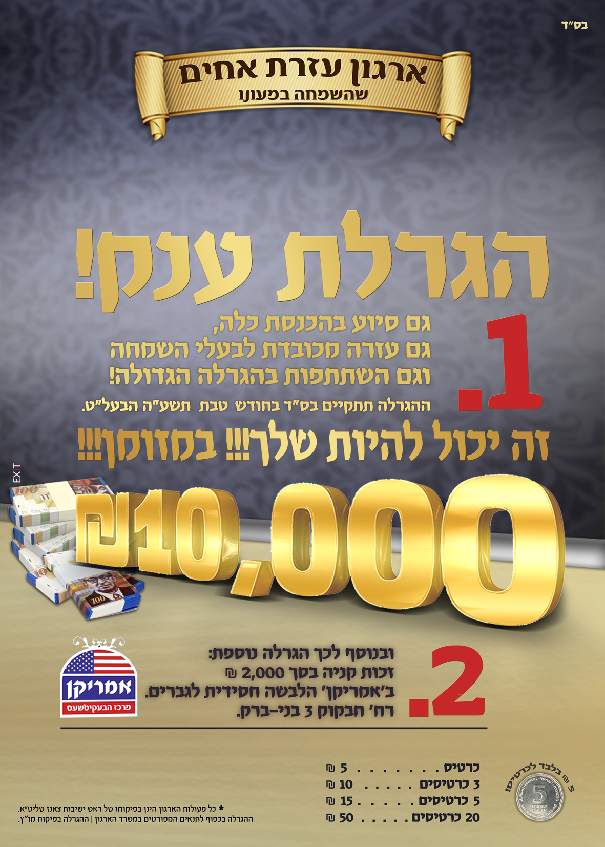 מודעה להגרלה