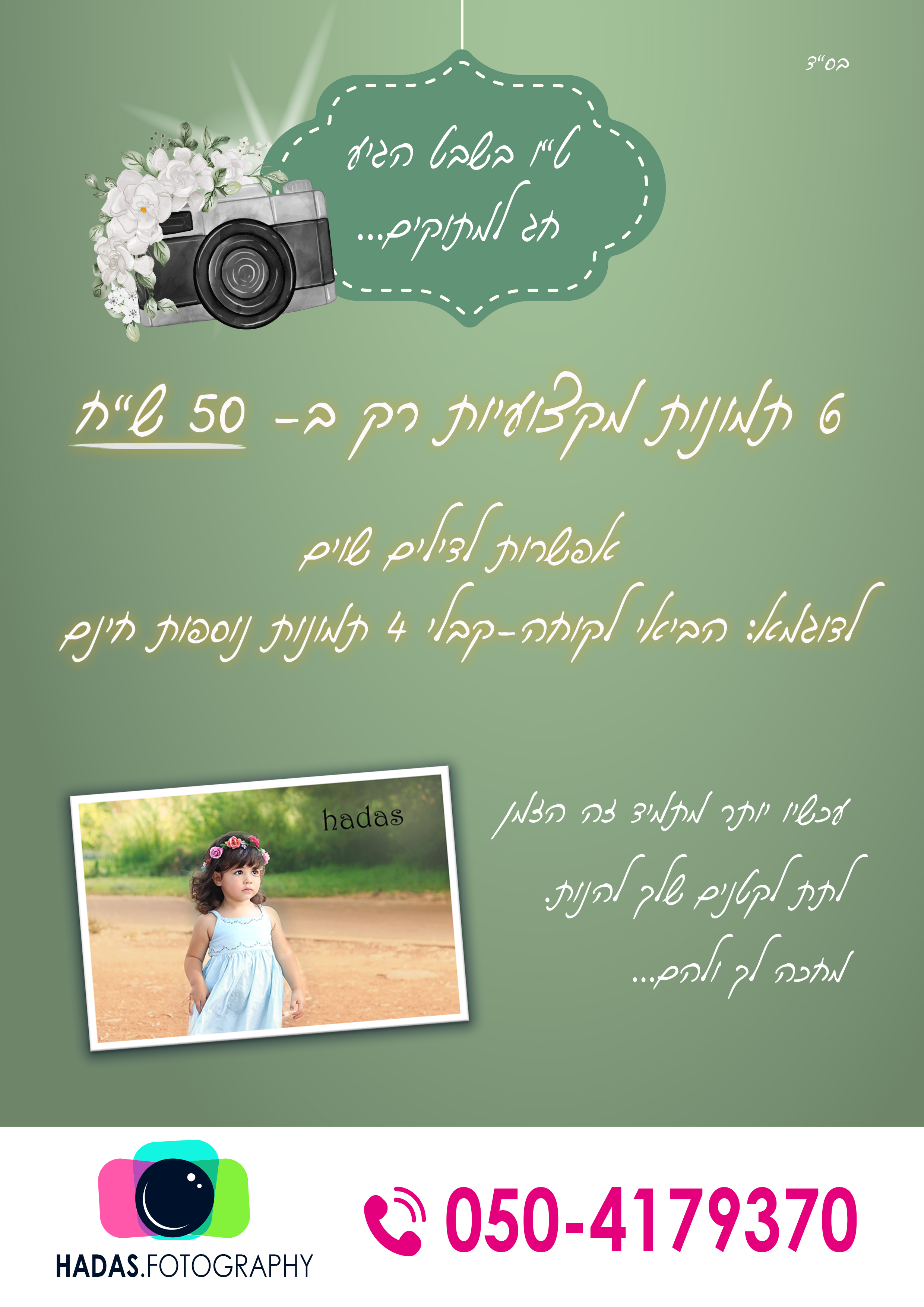 מודעה להדסה - טו בשבט.jpg