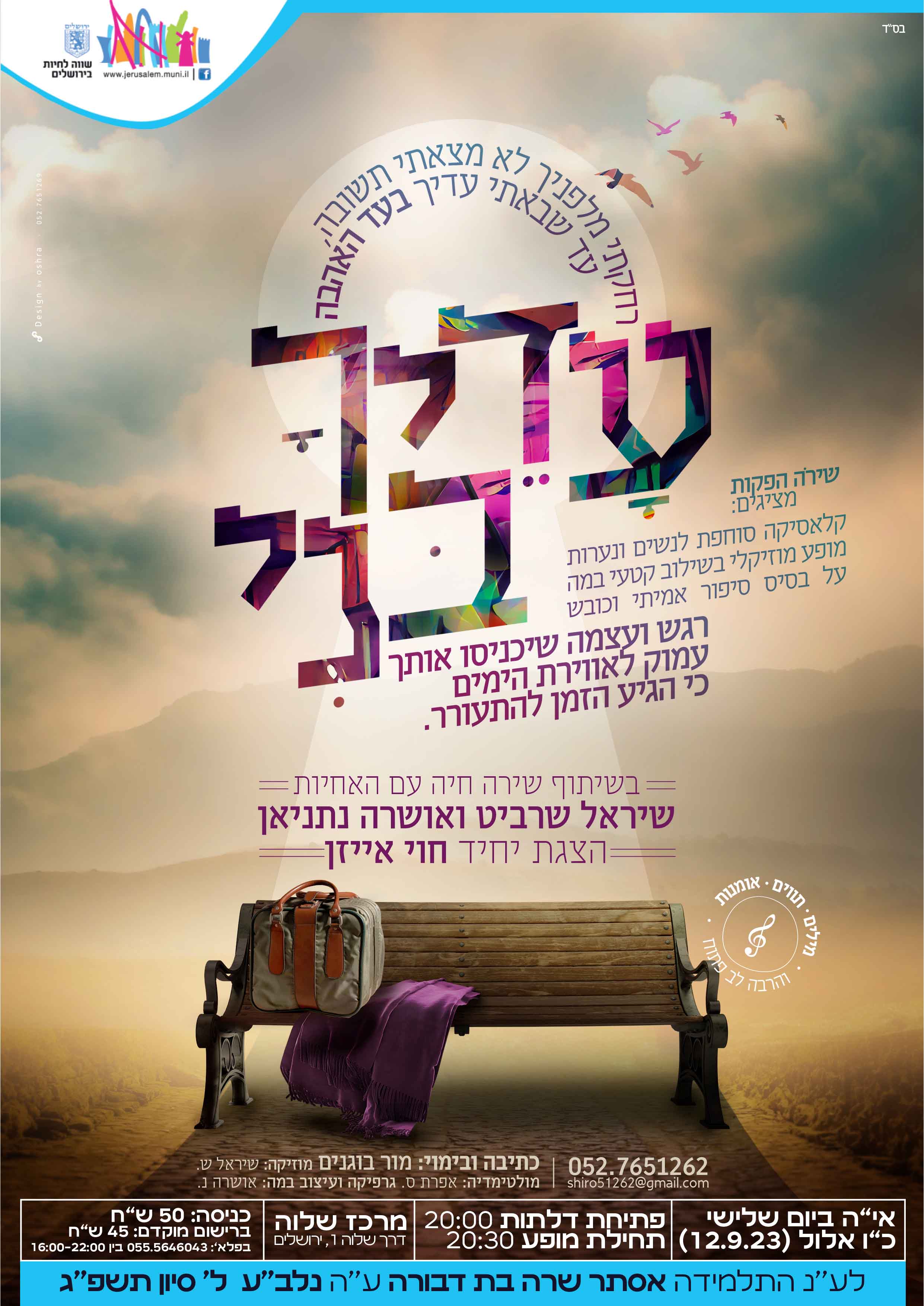 מודעה להופעה