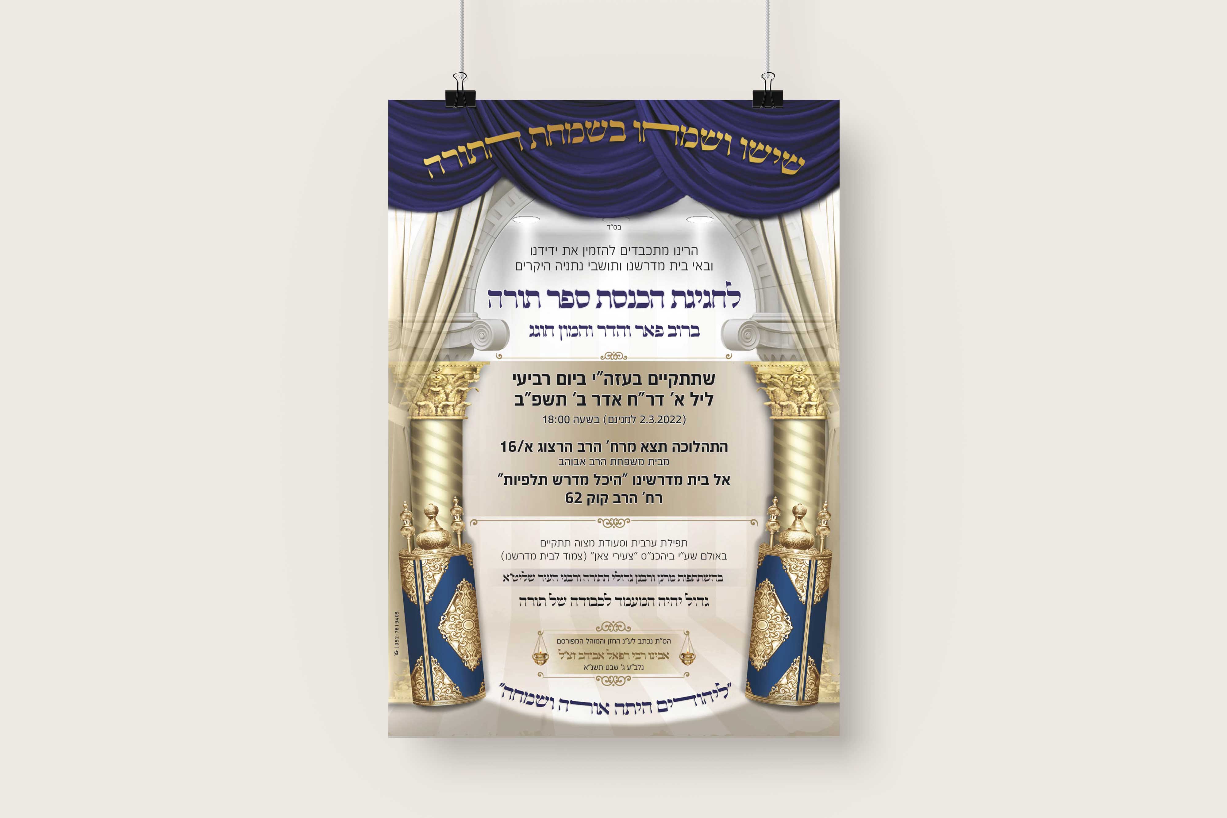 מודעה להכנסת ספר תורה