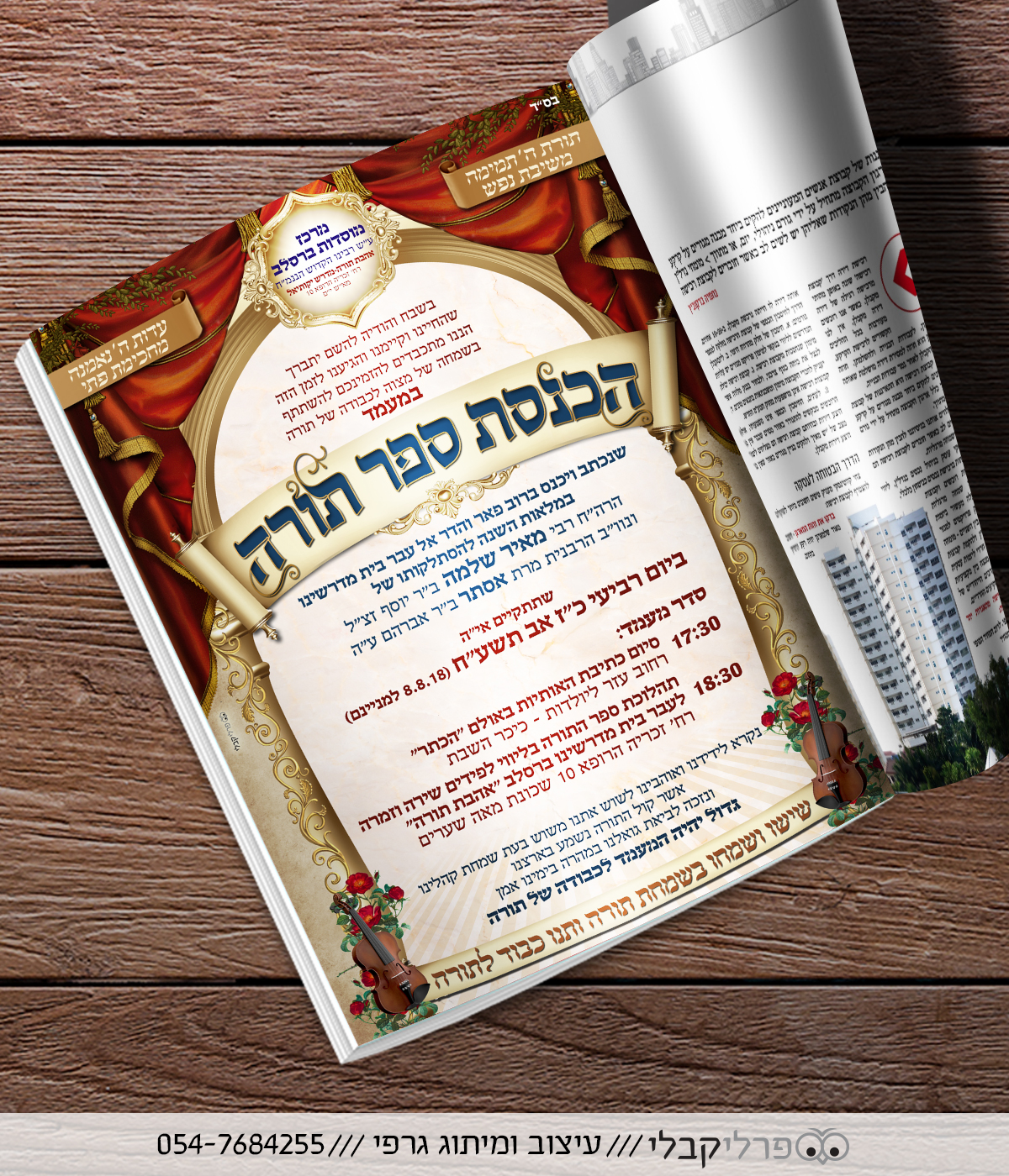 מודעה להכנסת ספר תורה