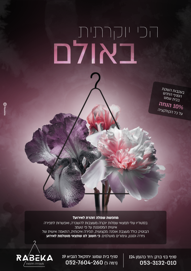 מודעה להשכרת שמלות יוקרתית