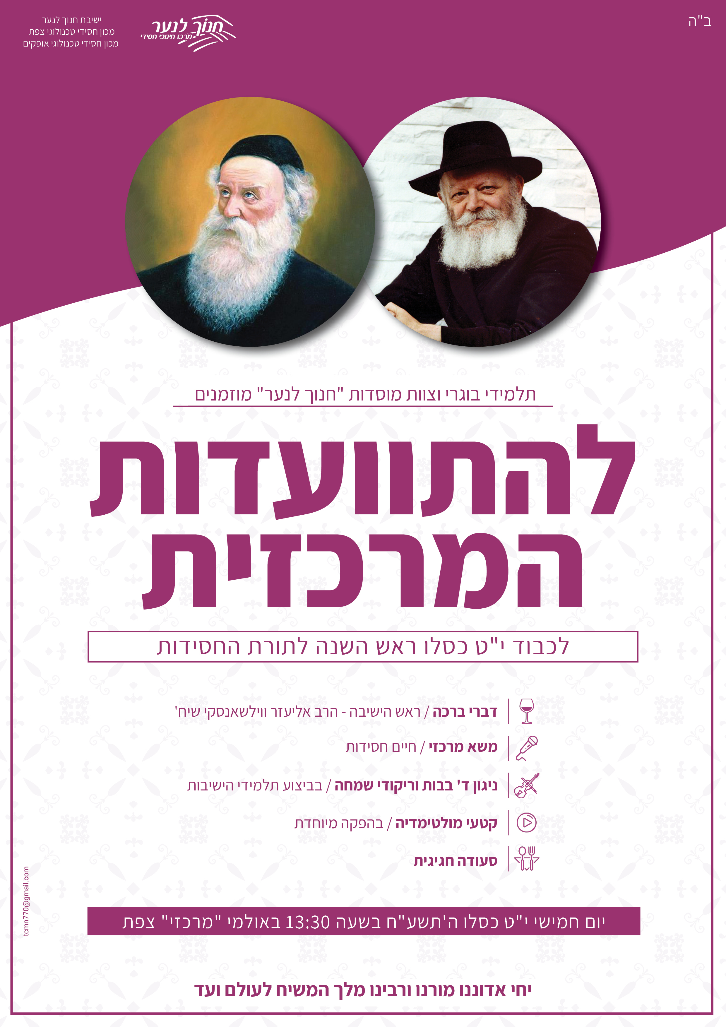 מודעה להתוועדות