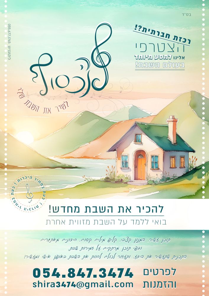 מודעה לה אכסוף copy.jpg