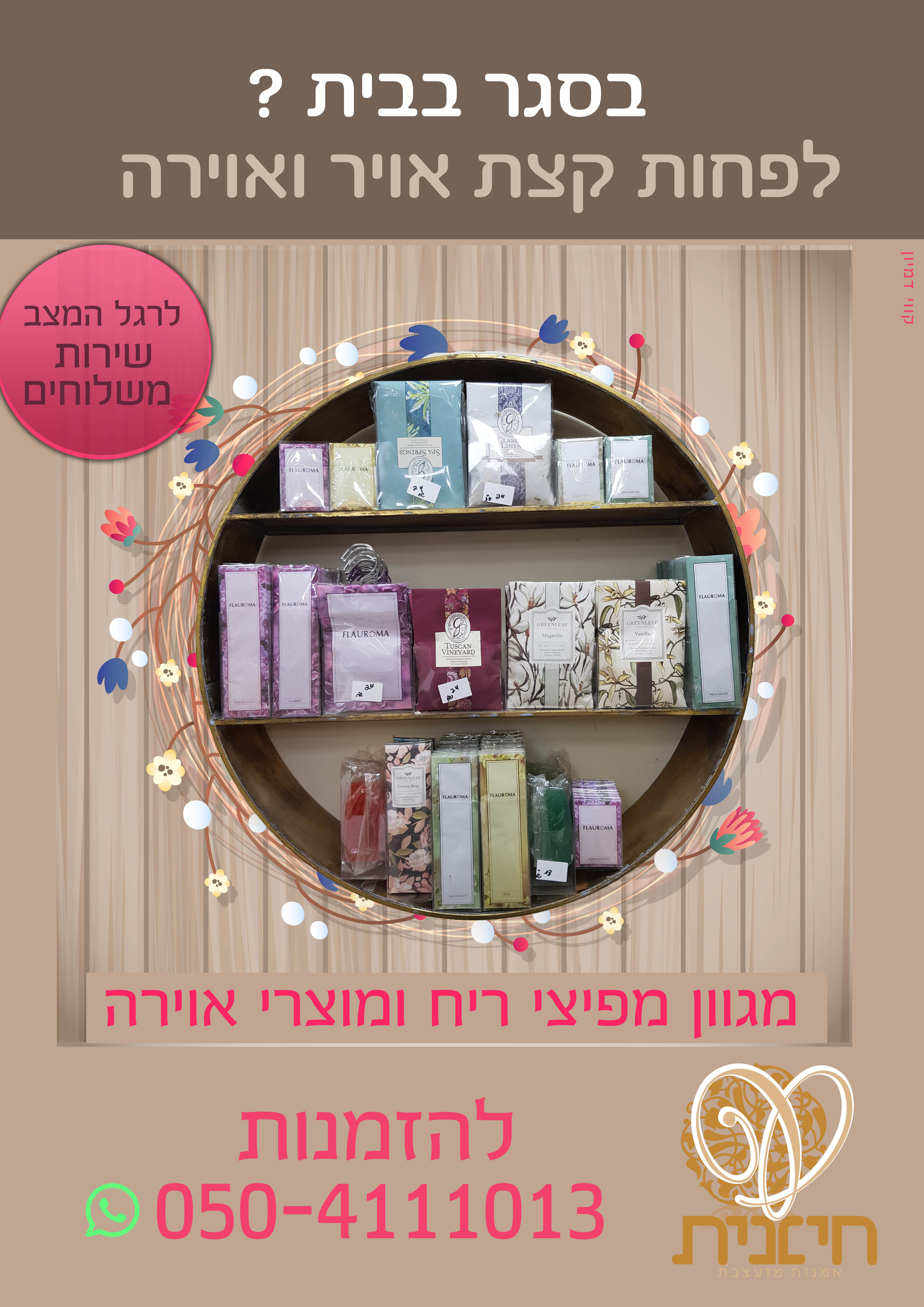 מודעה לווצאפ