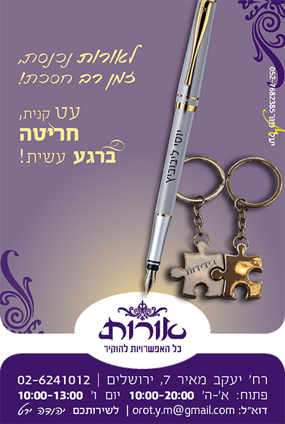 מודעה לחגים עבור אורות