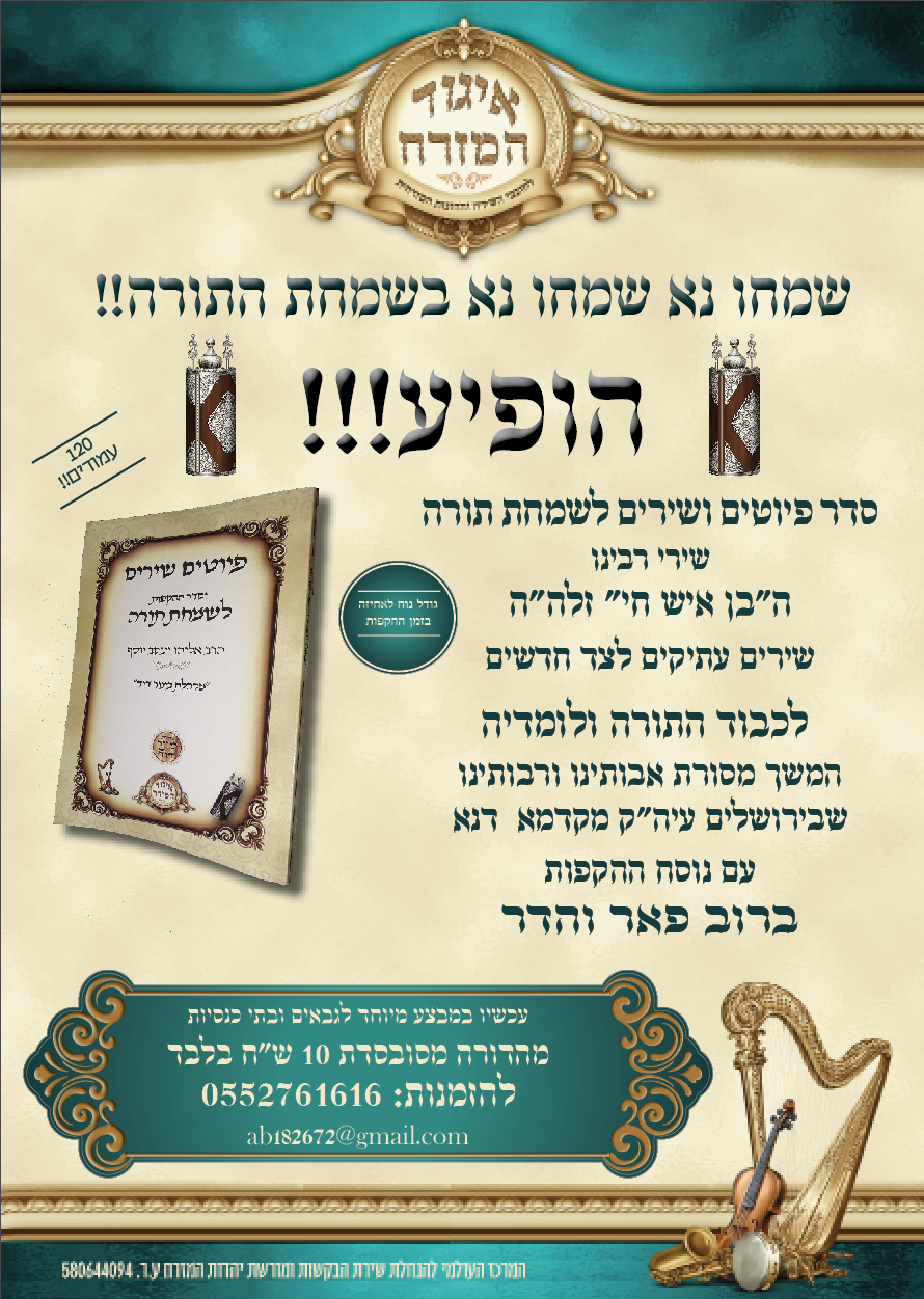 מודעה לחוברת.PNG