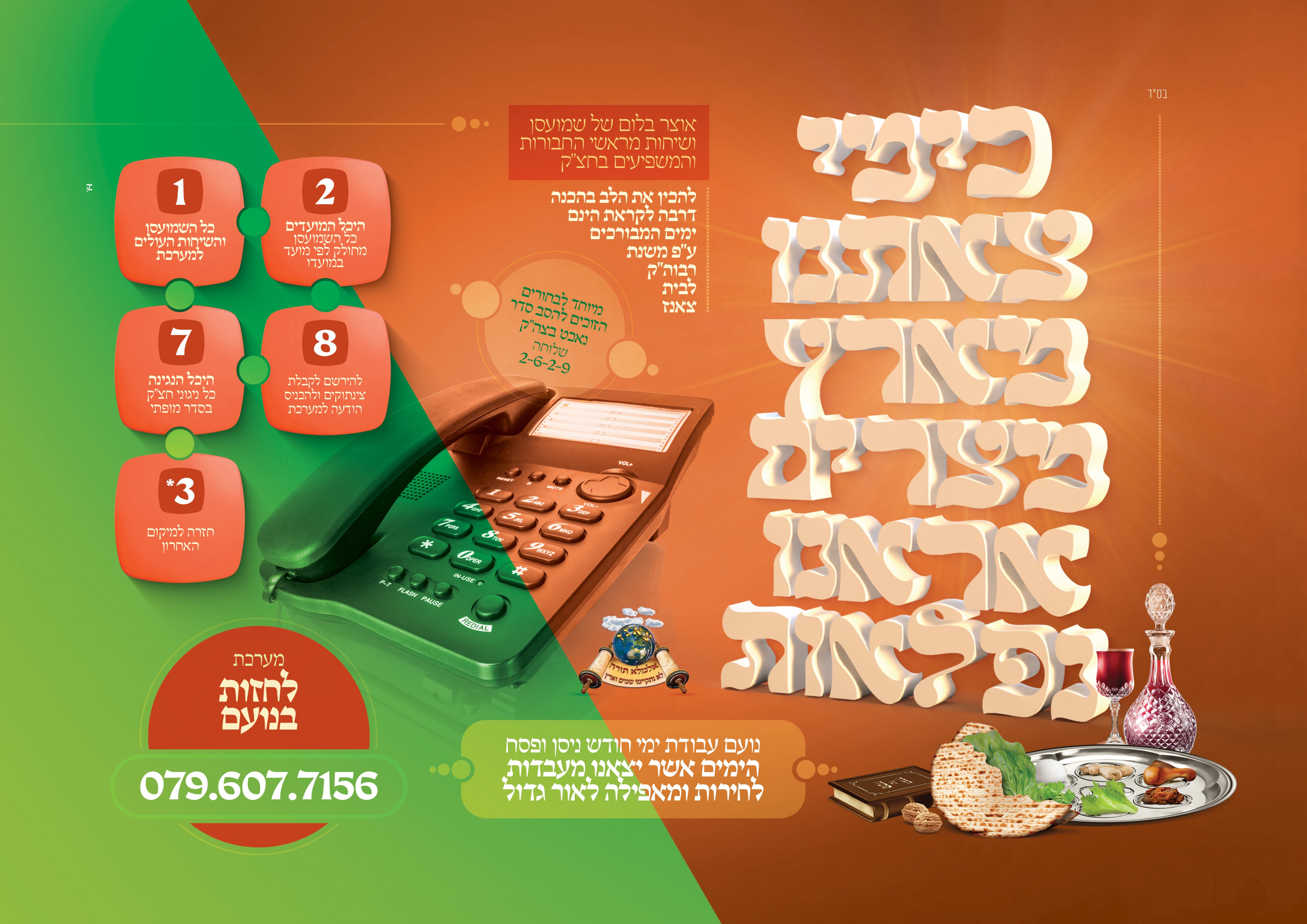 מודעה לחזות בנועם