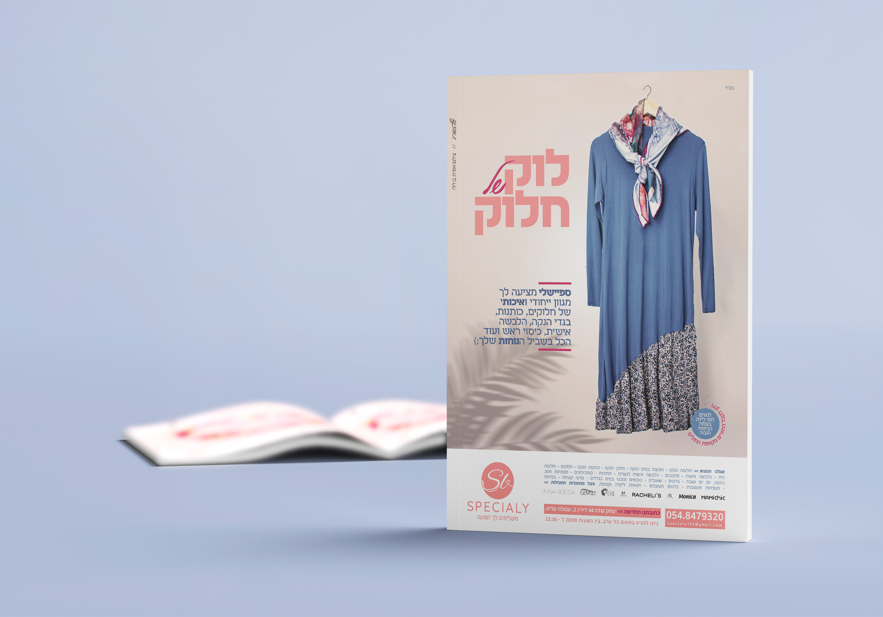 מודעה לחנות בגדי נוחות לנשים