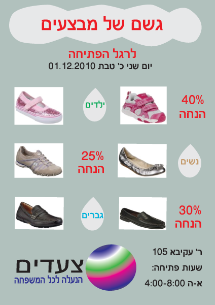 מודעה לחנות נעלים
כל הזכיות שמורות